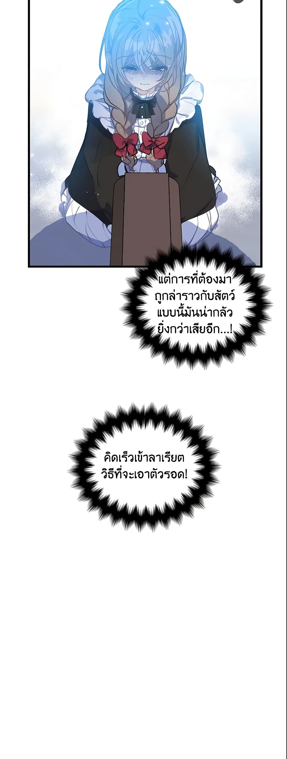 Your Majesty, Please Spare Me This Time page 31