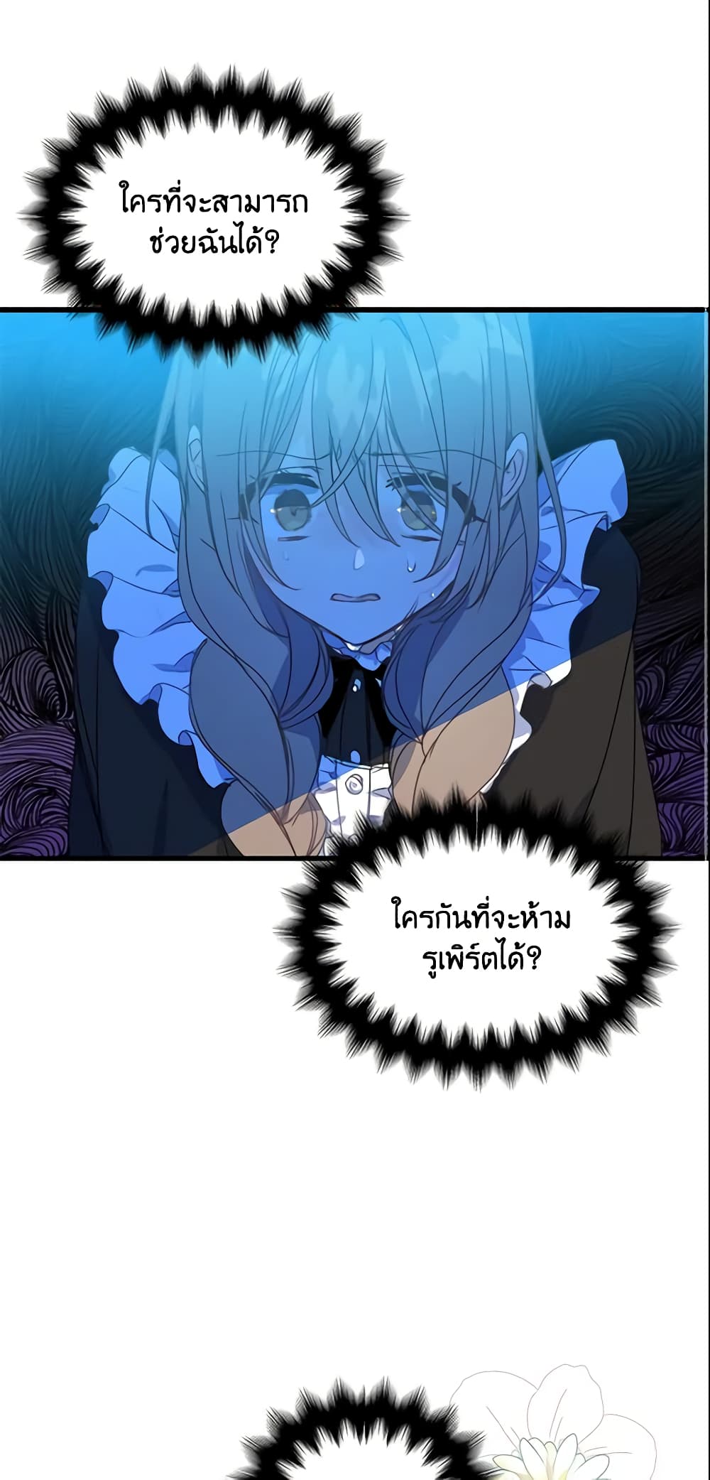 Your Majesty, Please Spare Me This Time page 3