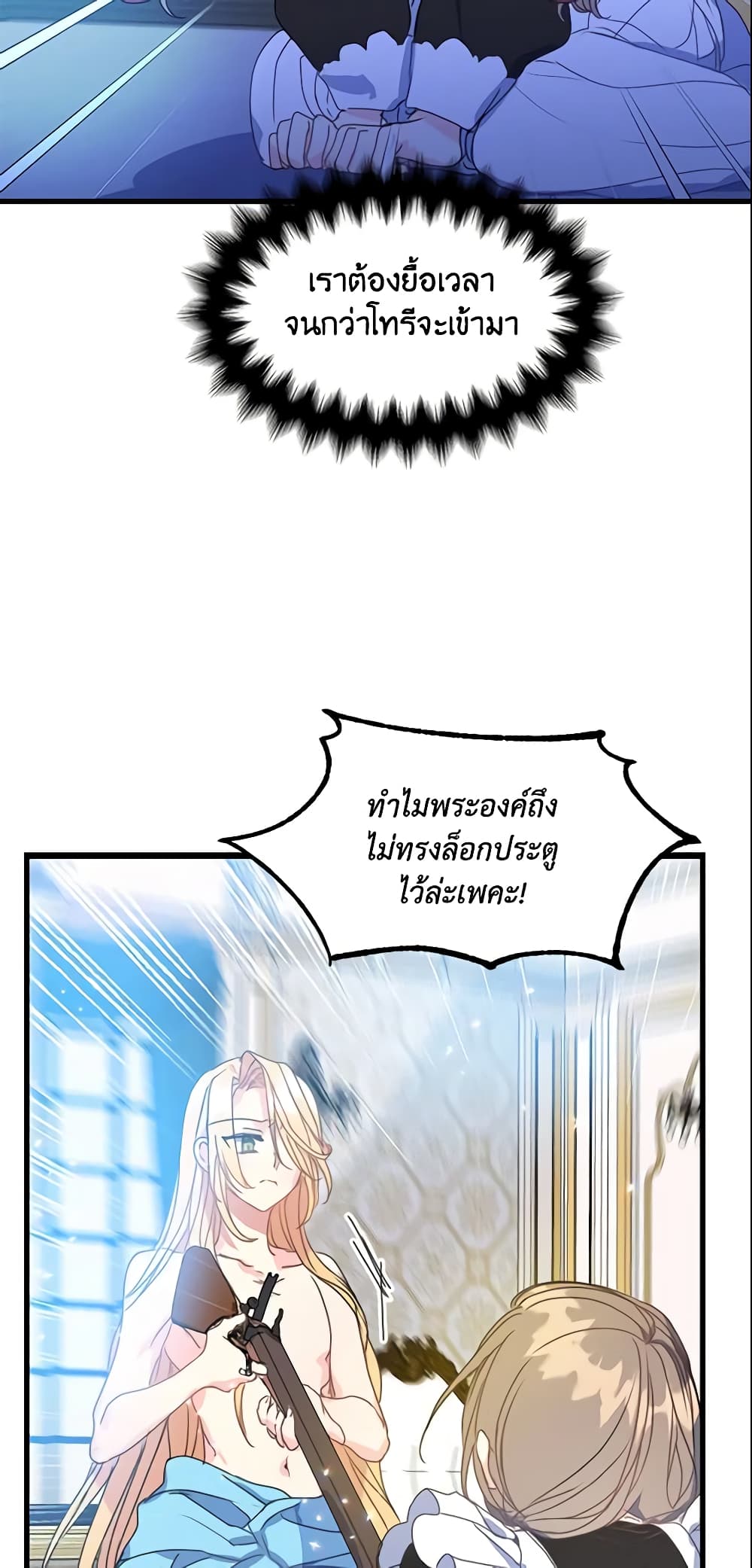 Your Majesty, Please Spare Me This Time page 6