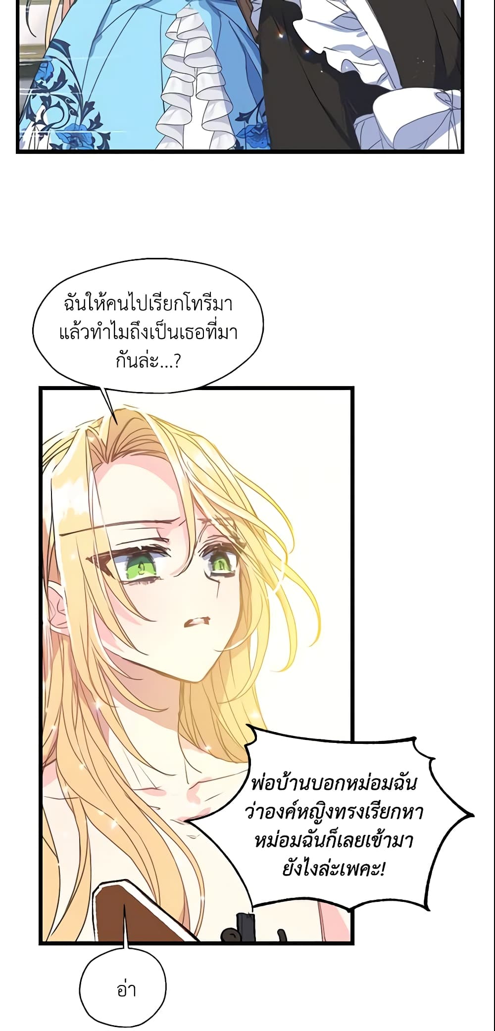 Your Majesty, Please Spare Me This Time page 7