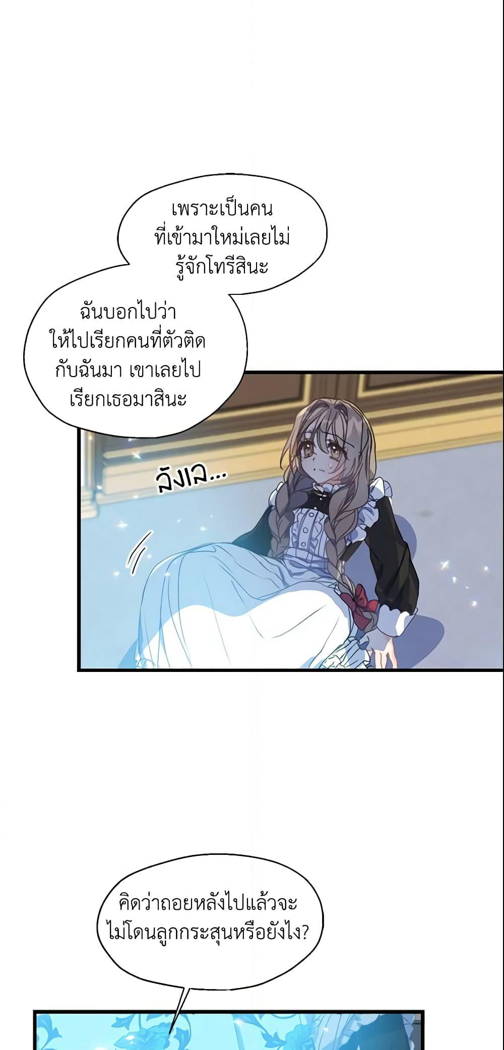 Your Majesty, Please Spare Me This Time page 8