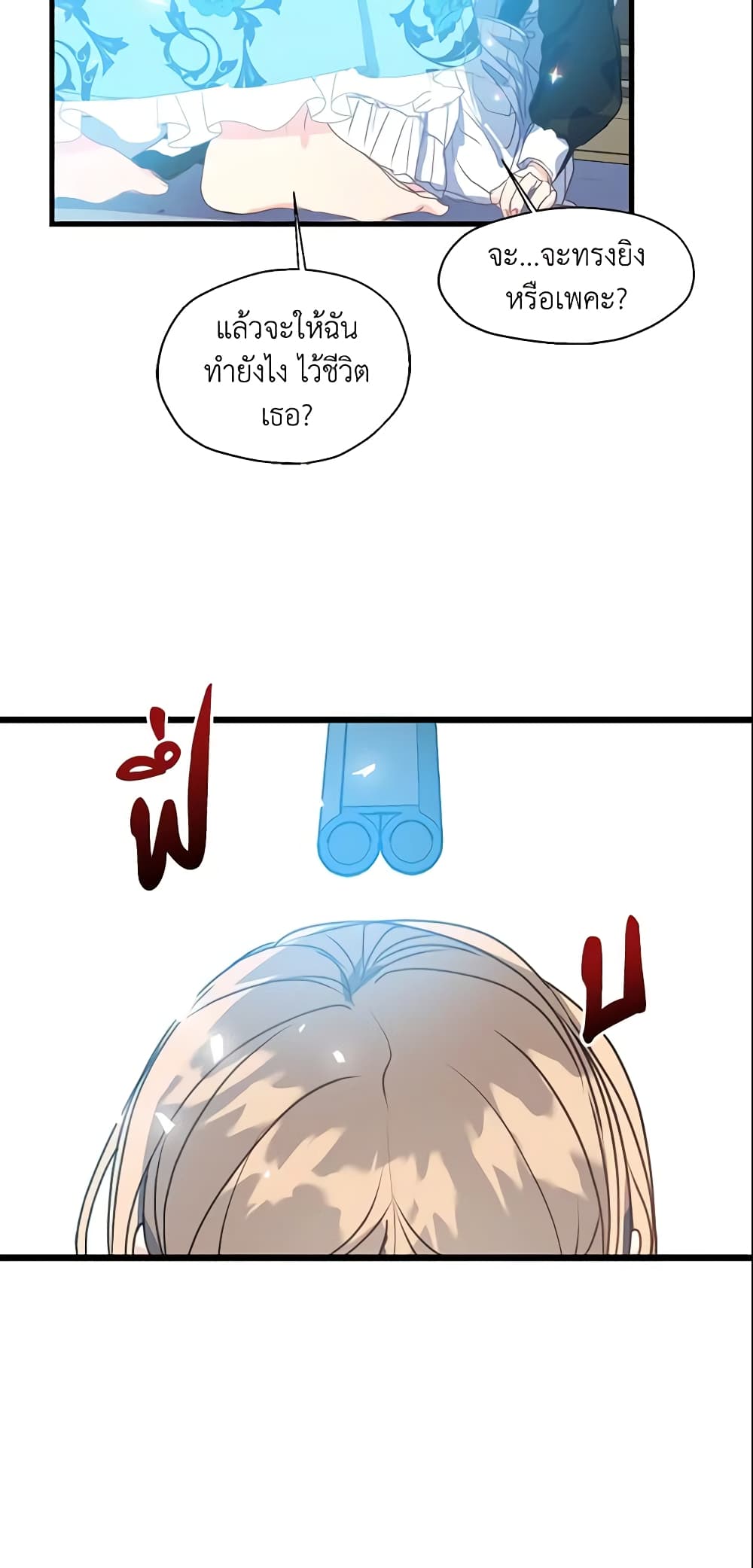 Your Majesty, Please Spare Me This Time page 9