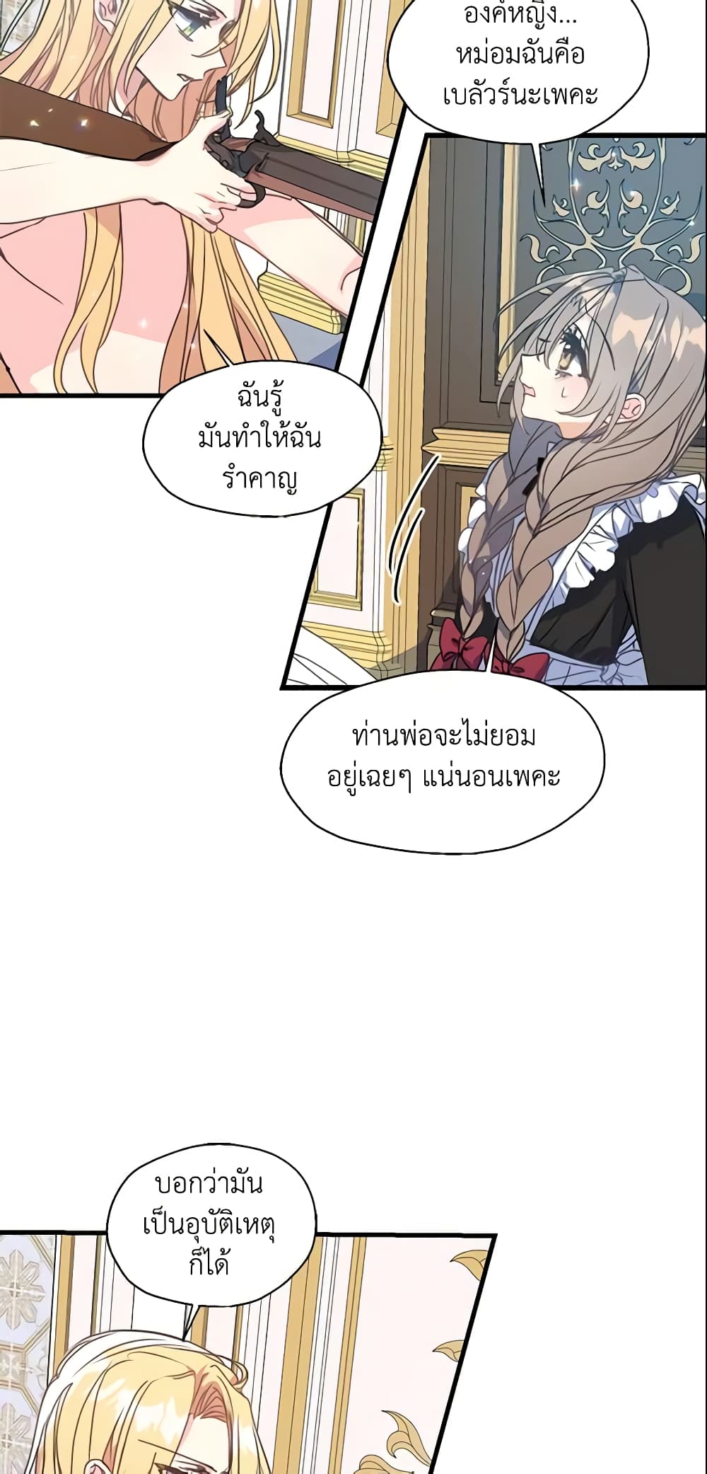 Your Majesty, Please Spare Me This Time page 11