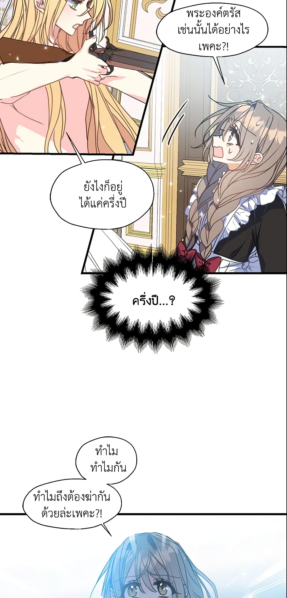Your Majesty, Please Spare Me This Time page 12