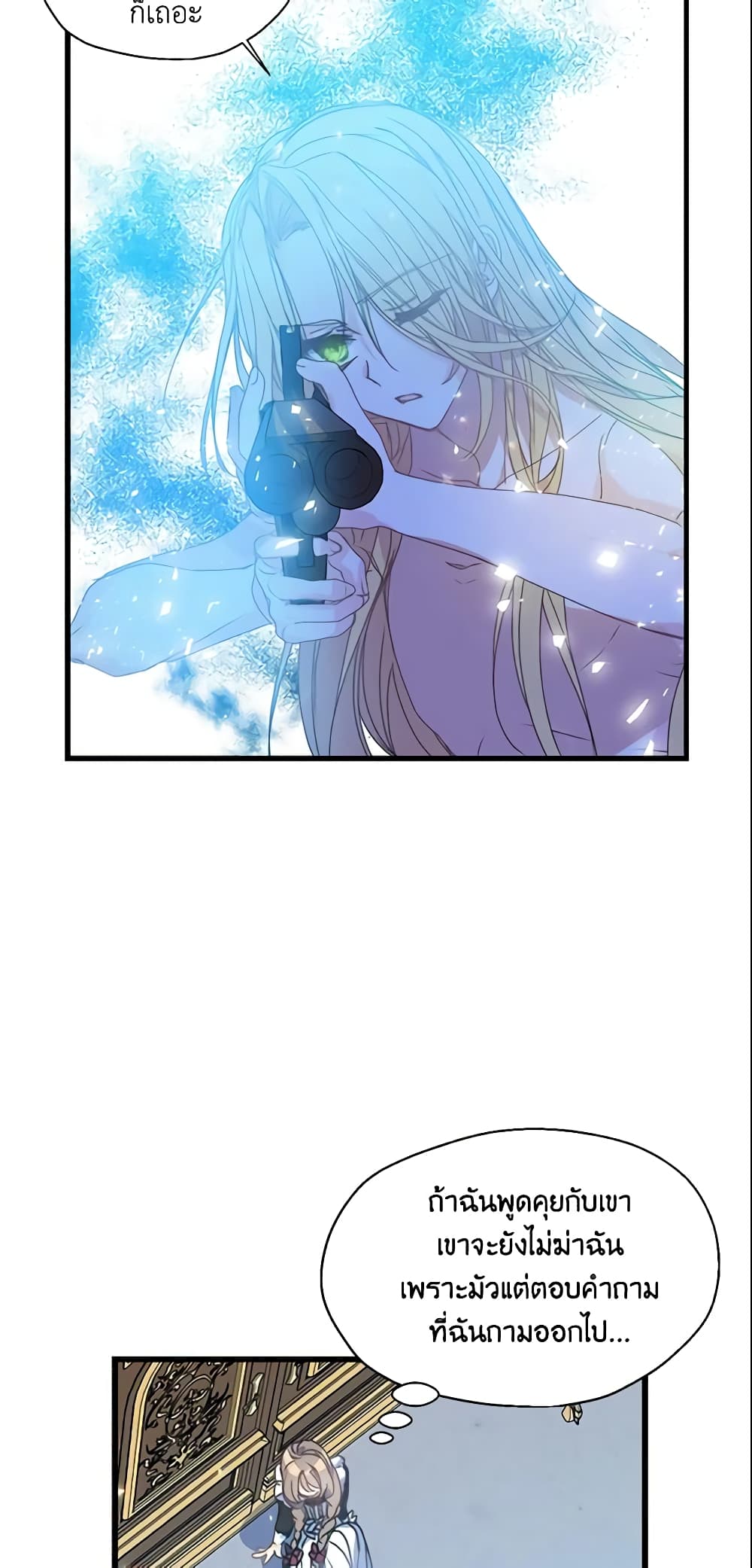 Your Majesty, Please Spare Me This Time page 14