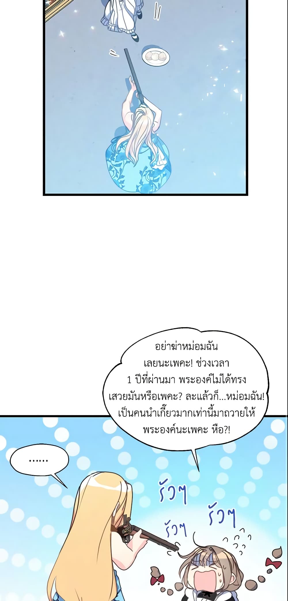Your Majesty, Please Spare Me This Time page 15