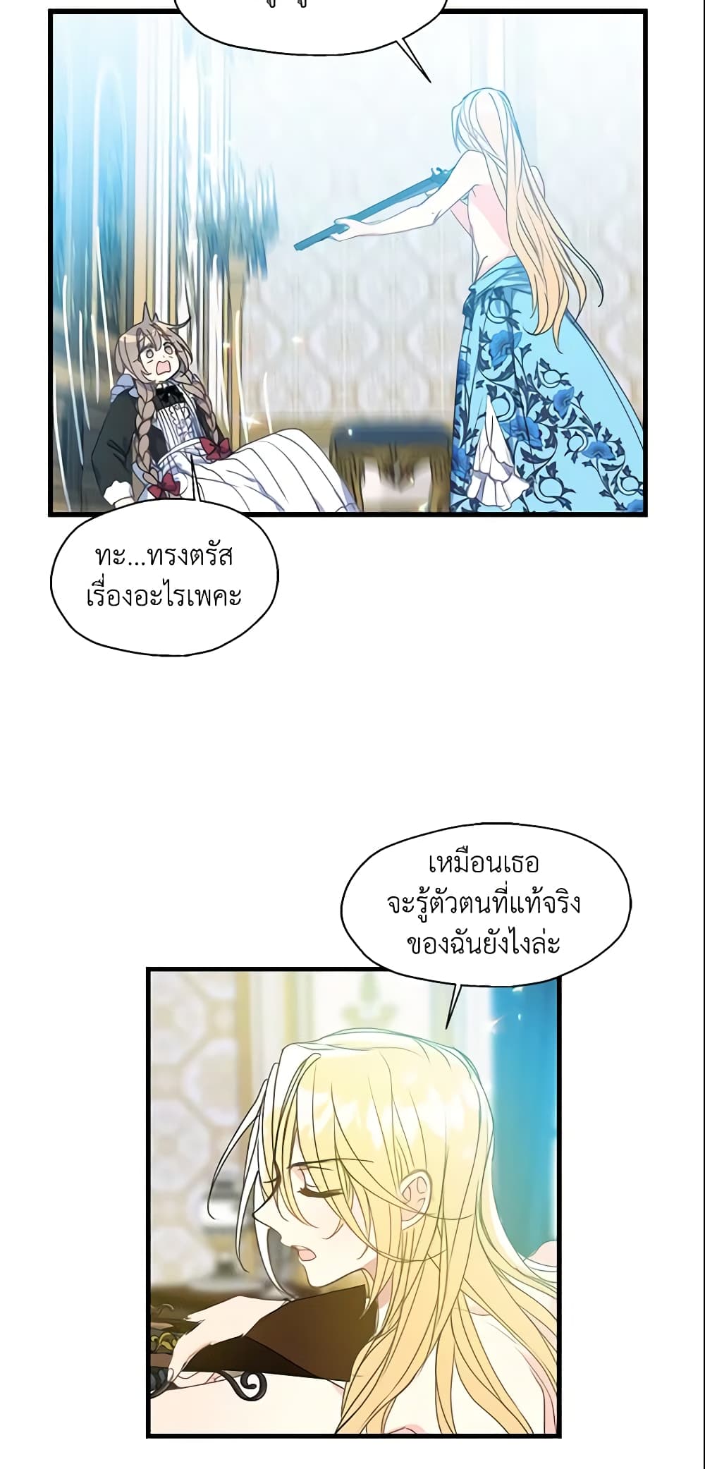 Your Majesty, Please Spare Me This Time page 17