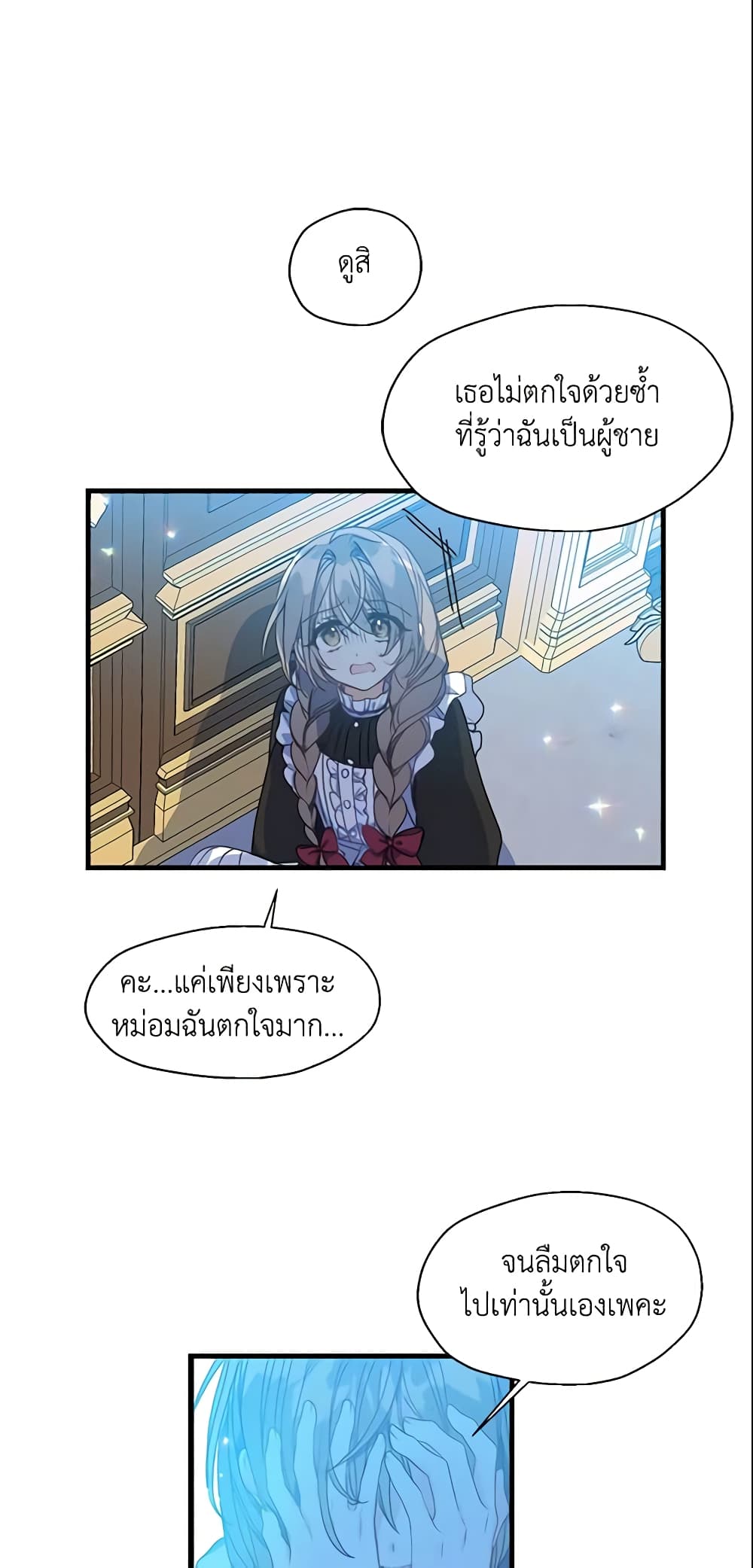 Your Majesty, Please Spare Me This Time page 18