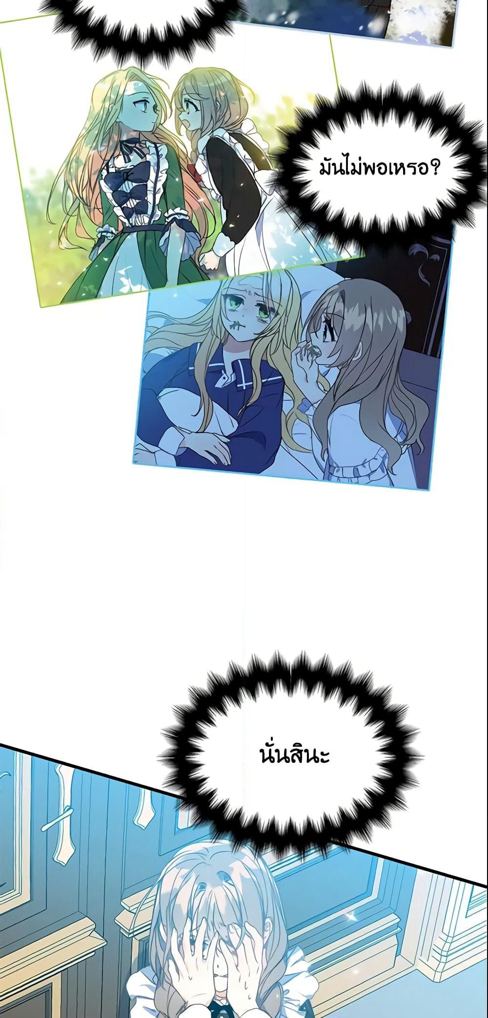 Your Majesty, Please Spare Me This Time page 20