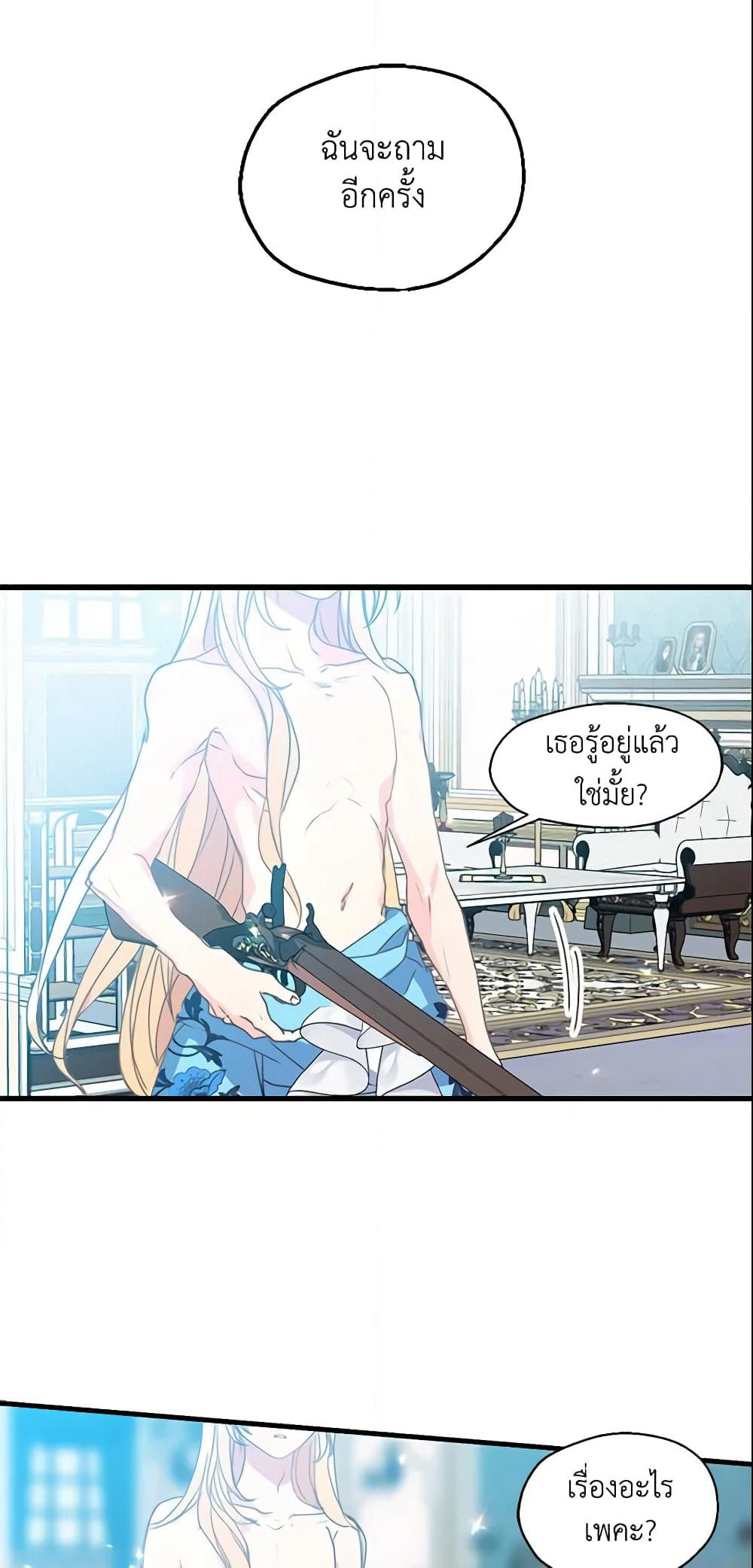 Your Majesty, Please Spare Me This Time page 22