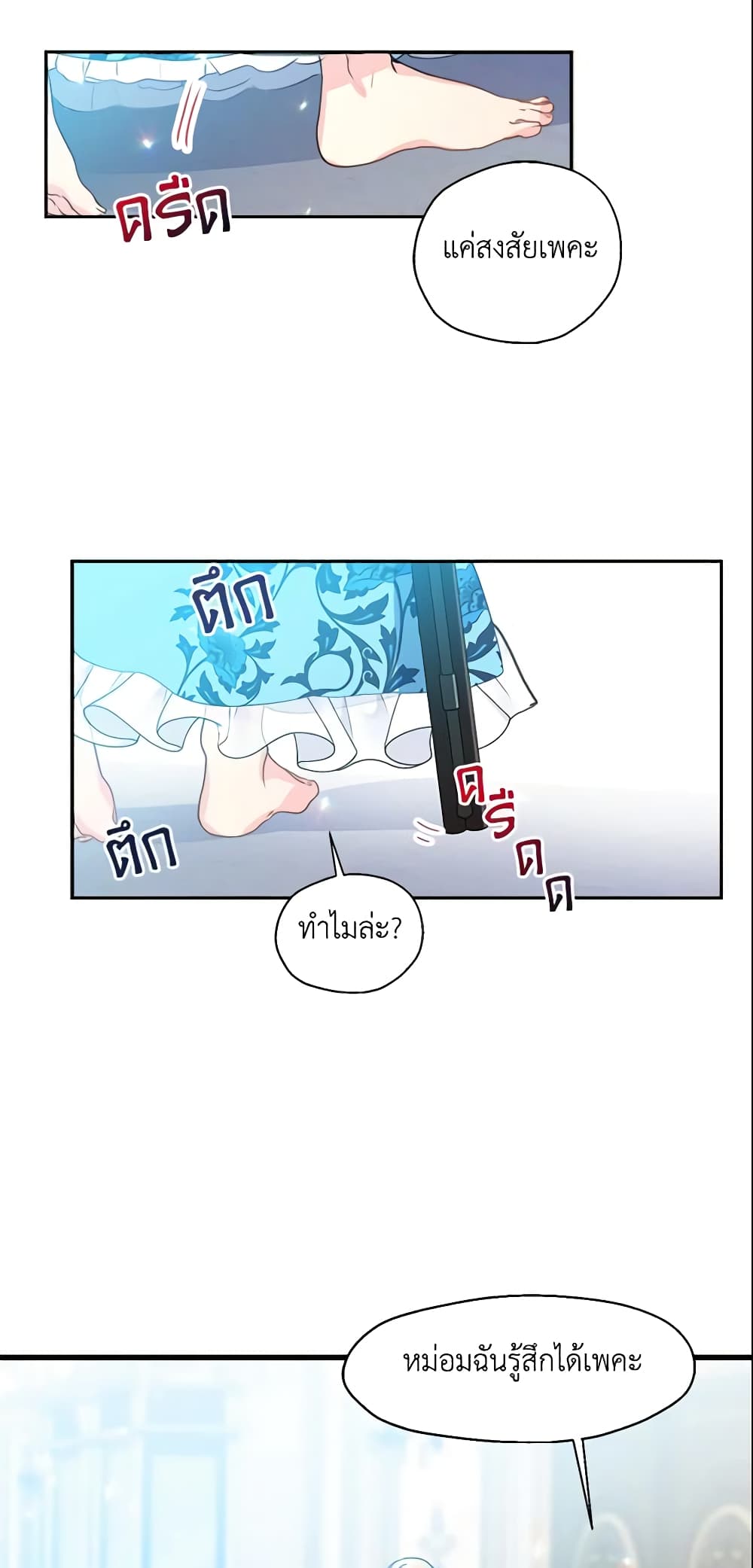 Your Majesty, Please Spare Me This Time page 24