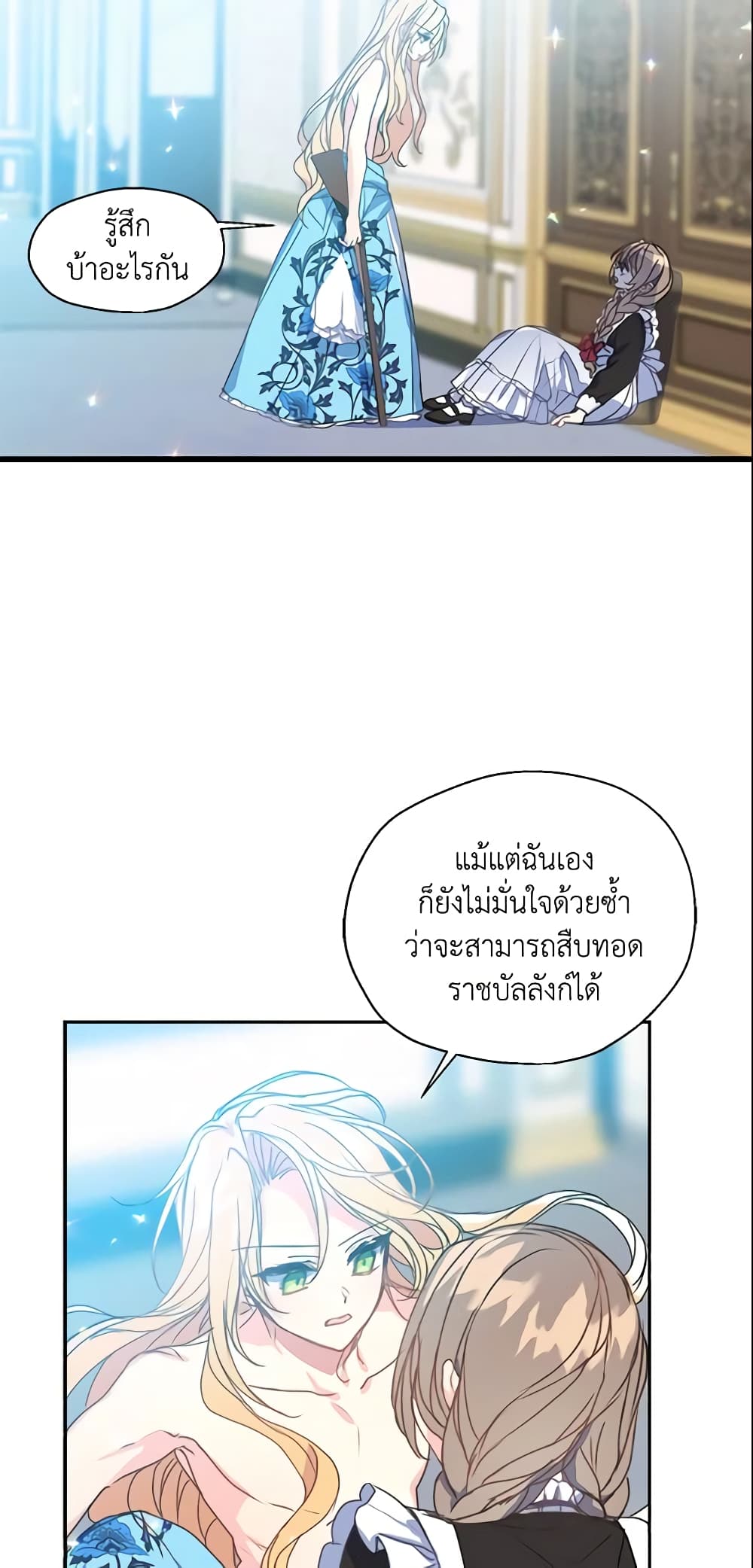 Your Majesty, Please Spare Me This Time page 25
