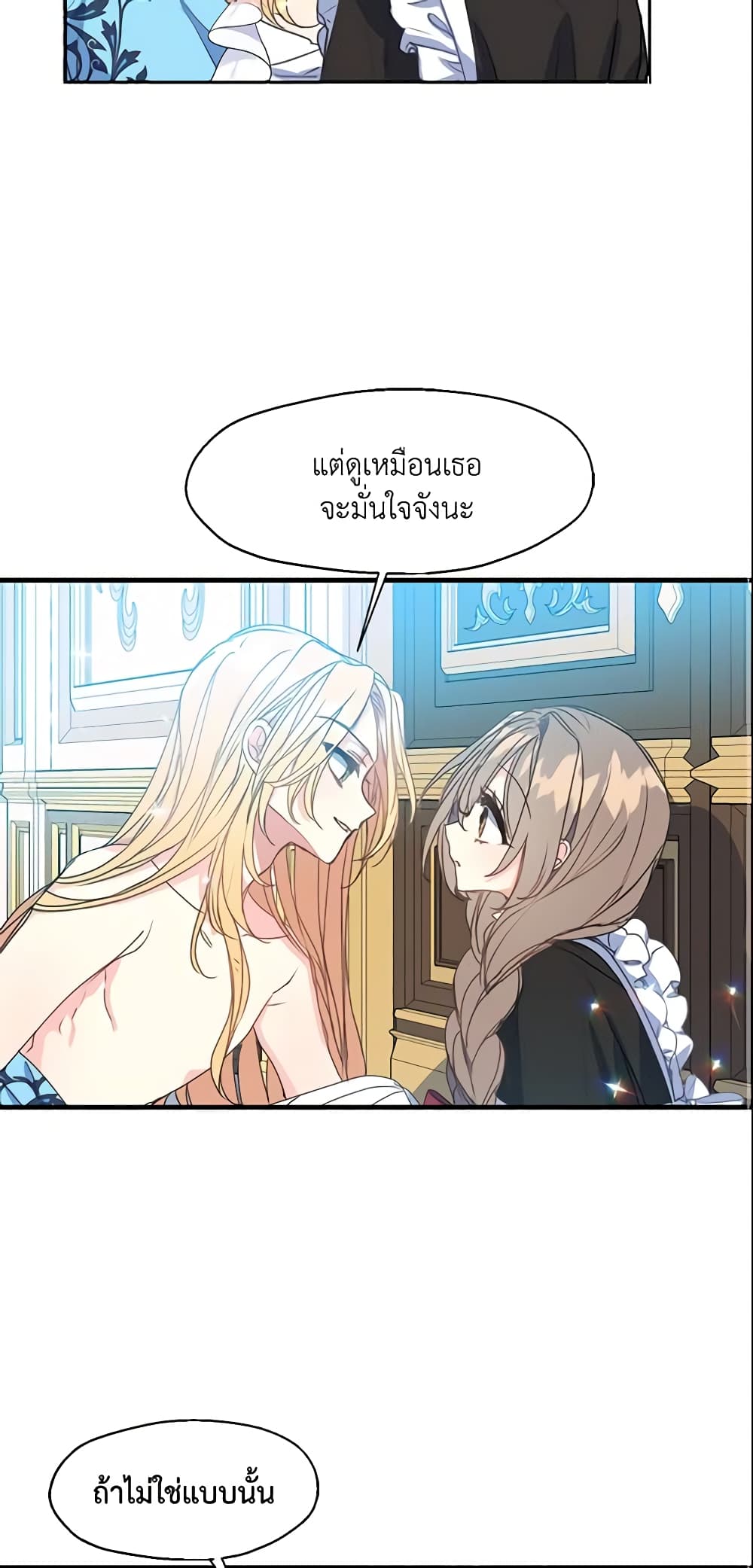 Your Majesty, Please Spare Me This Time page 26
