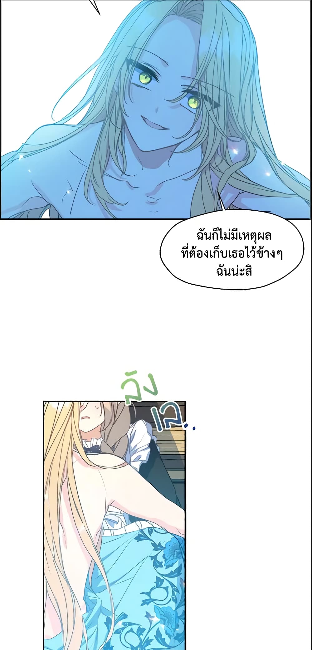Your Majesty, Please Spare Me This Time page 27