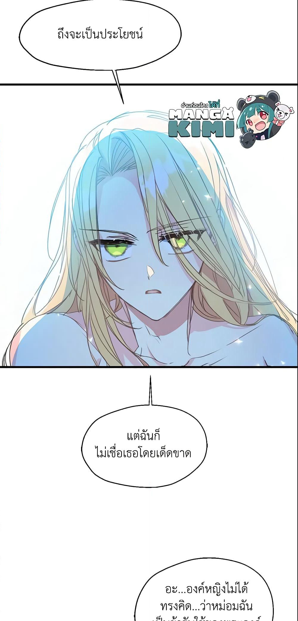 Your Majesty, Please Spare Me This Time page 30