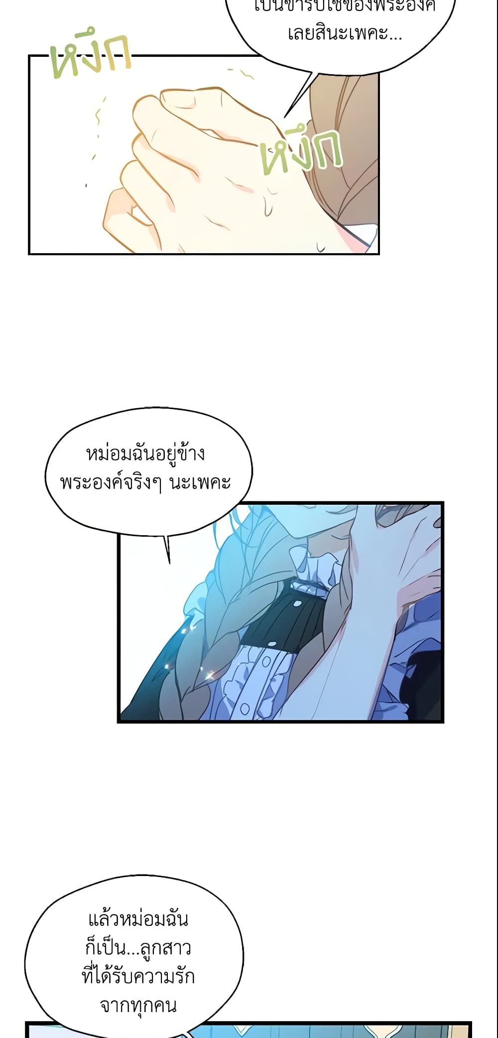 Your Majesty, Please Spare Me This Time page 31