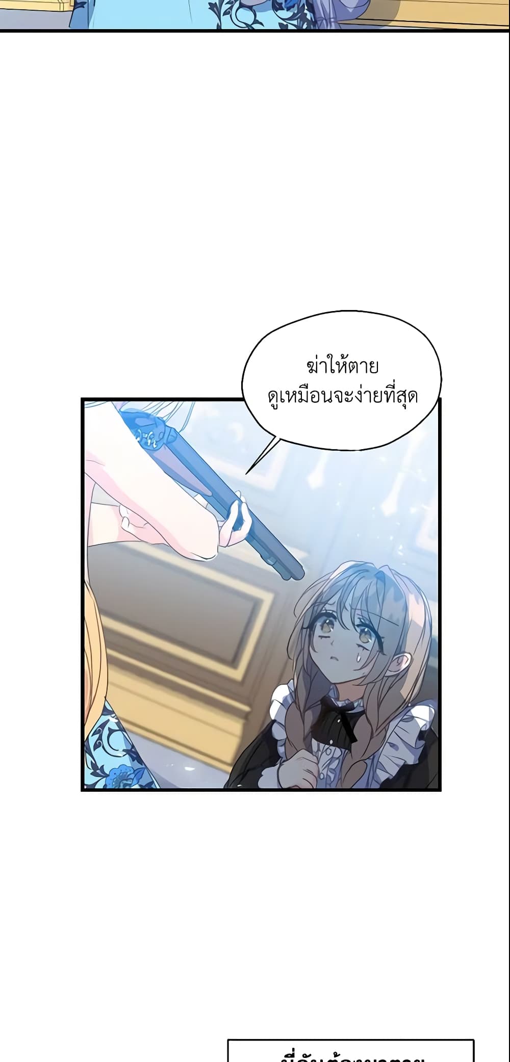 Your Majesty, Please Spare Me This Time page 34