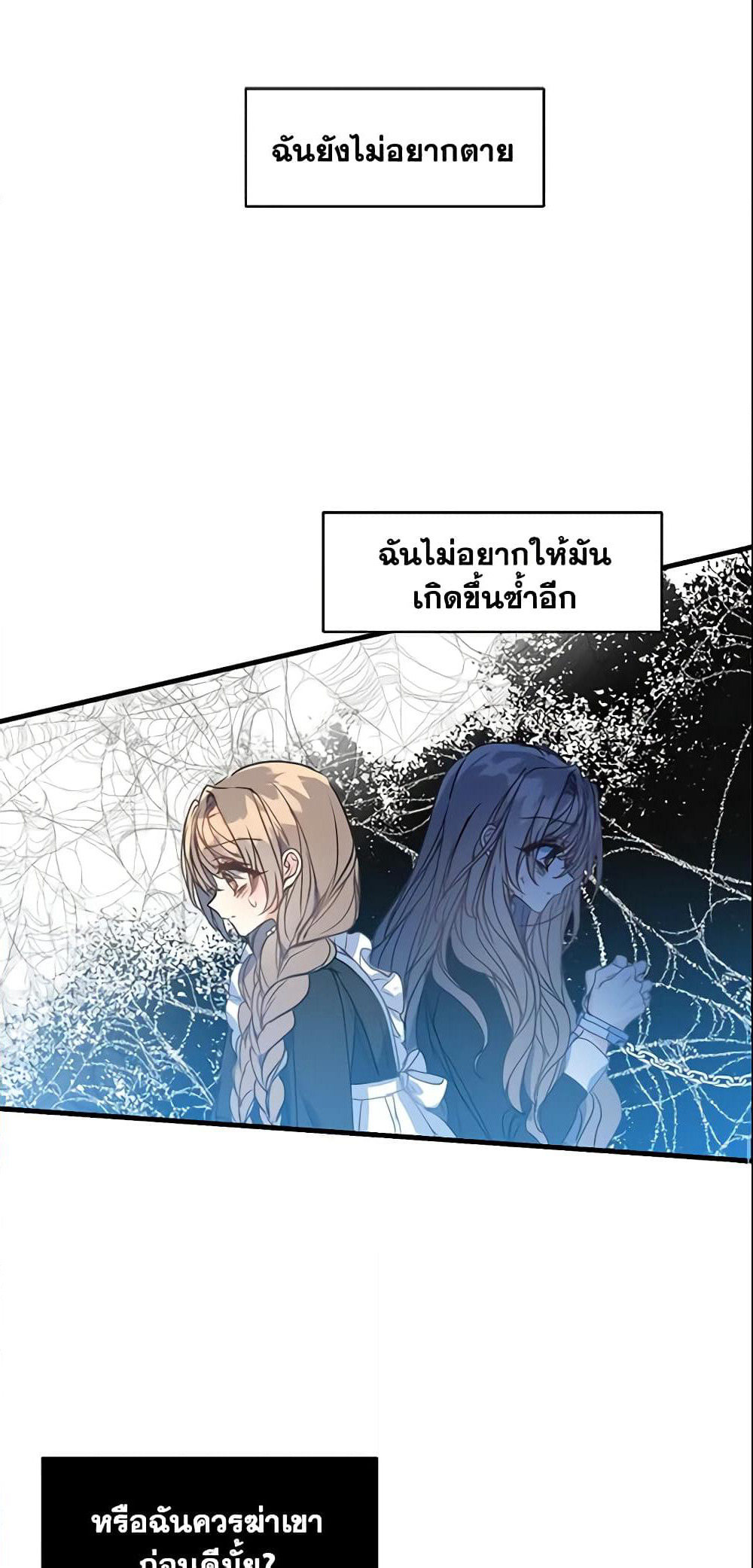 Your Majesty, Please Spare Me This Time page 37