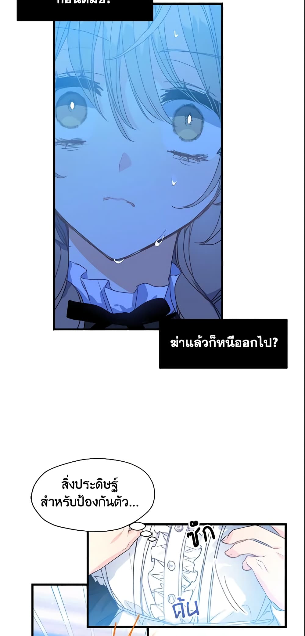 Your Majesty, Please Spare Me This Time page 38
