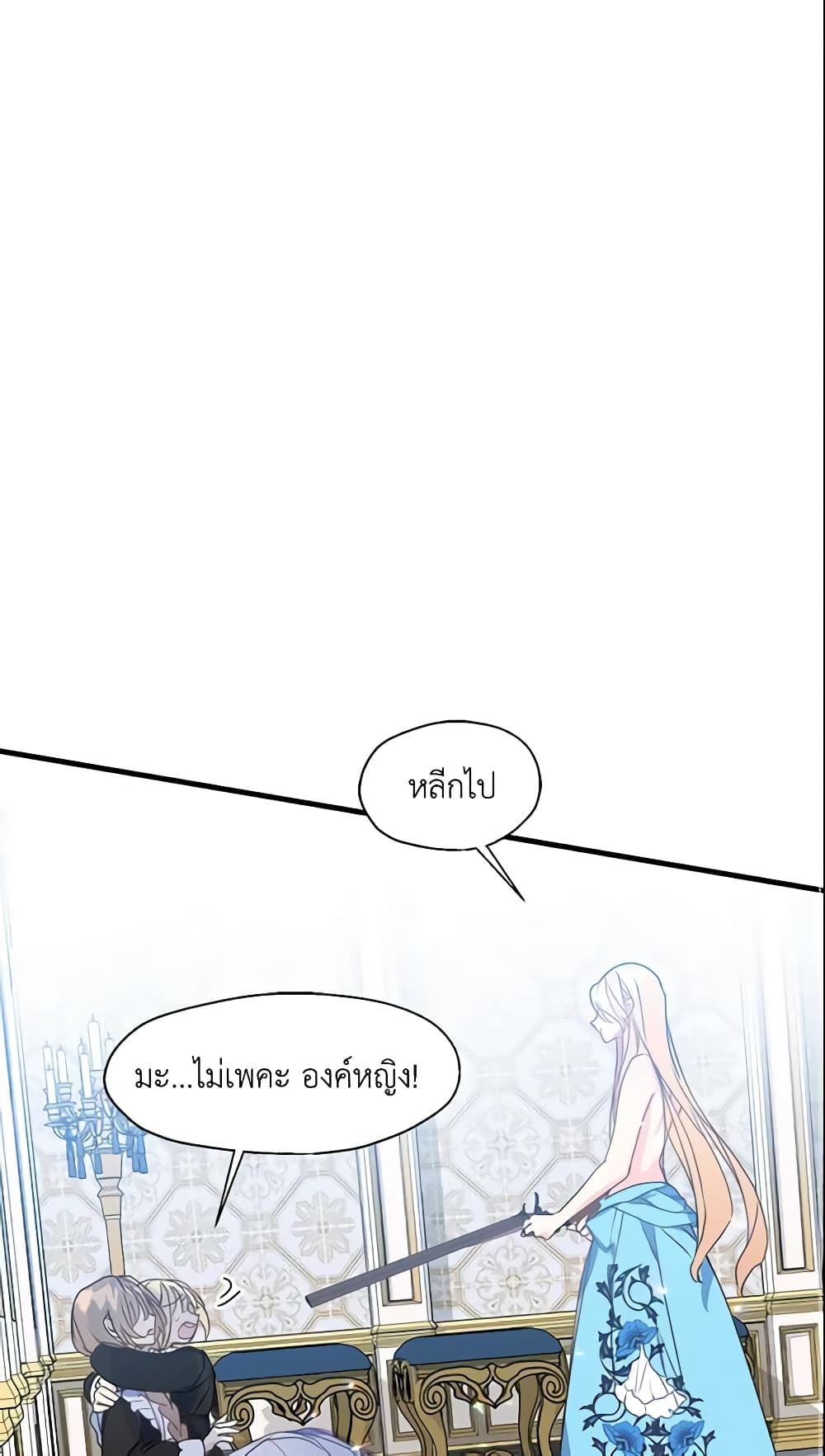 Your Majesty, Please Spare Me This Time page 2