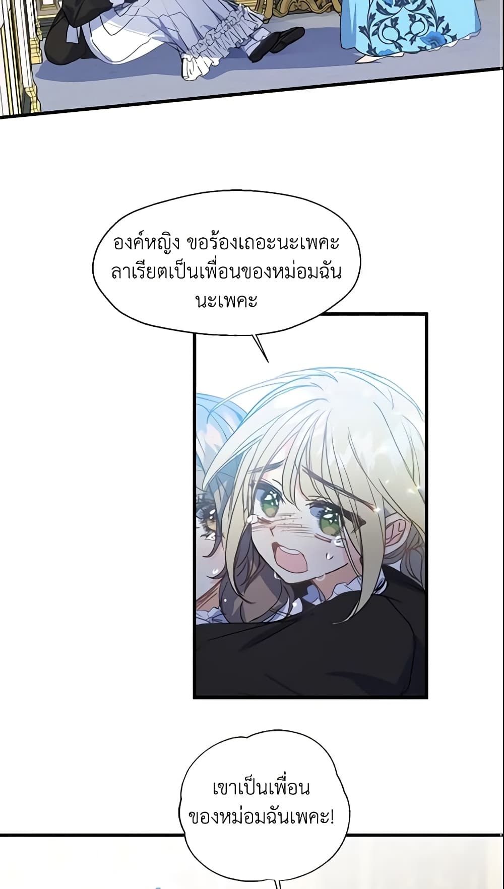 Your Majesty, Please Spare Me This Time page 3
