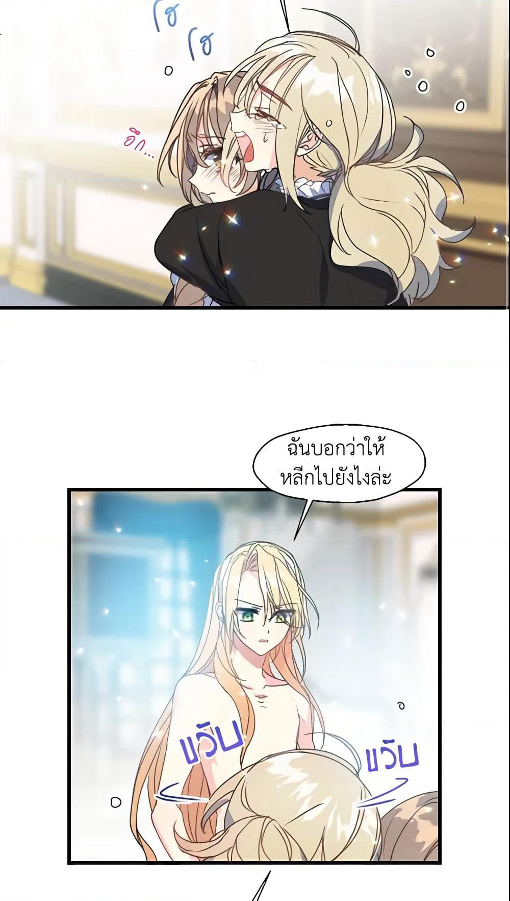 Your Majesty, Please Spare Me This Time page 4
