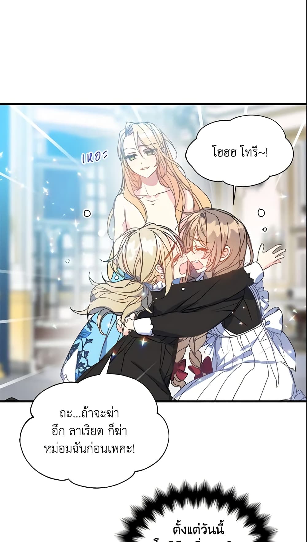 Your Majesty, Please Spare Me This Time page 6
