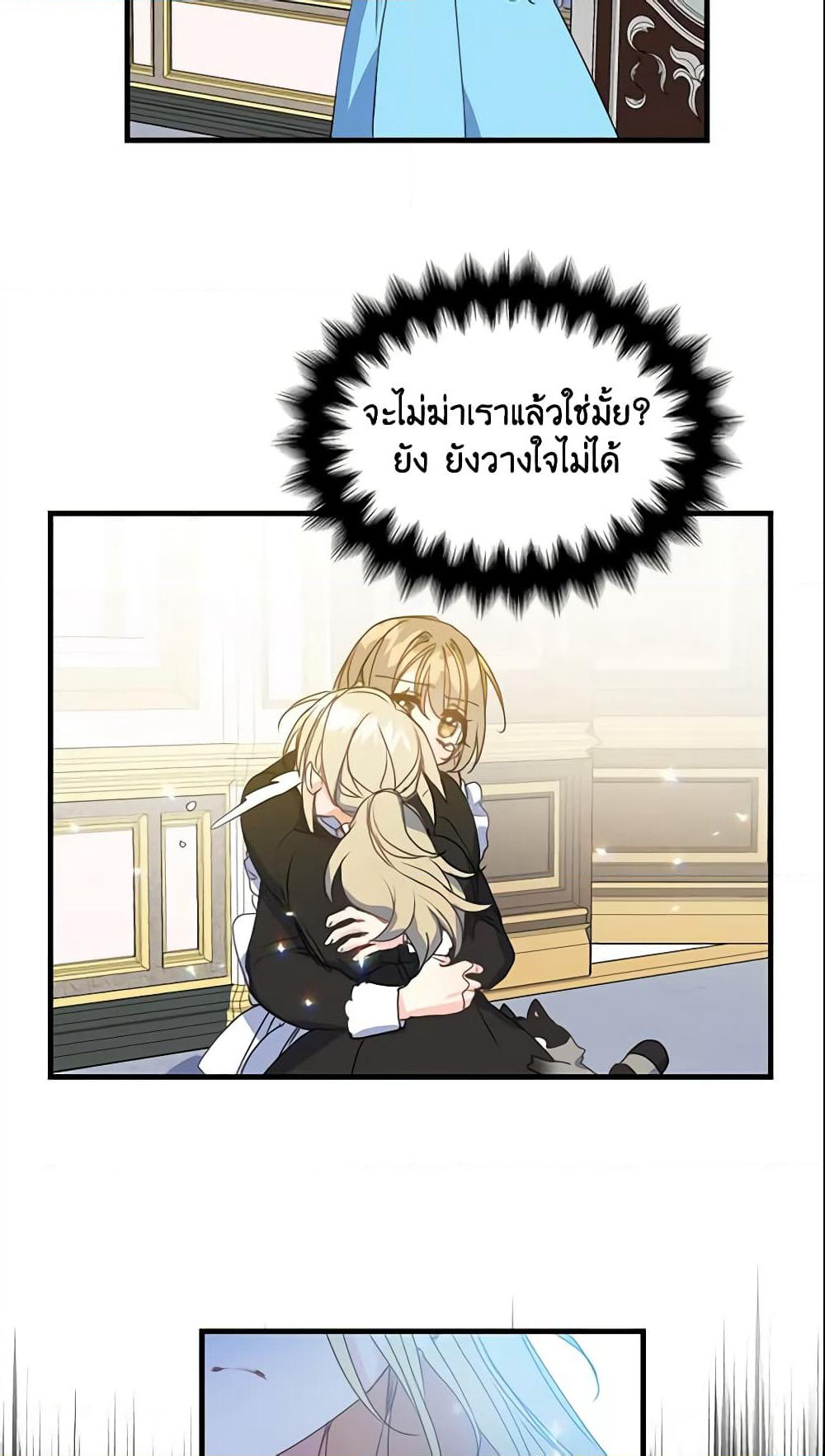 Your Majesty, Please Spare Me This Time page 10