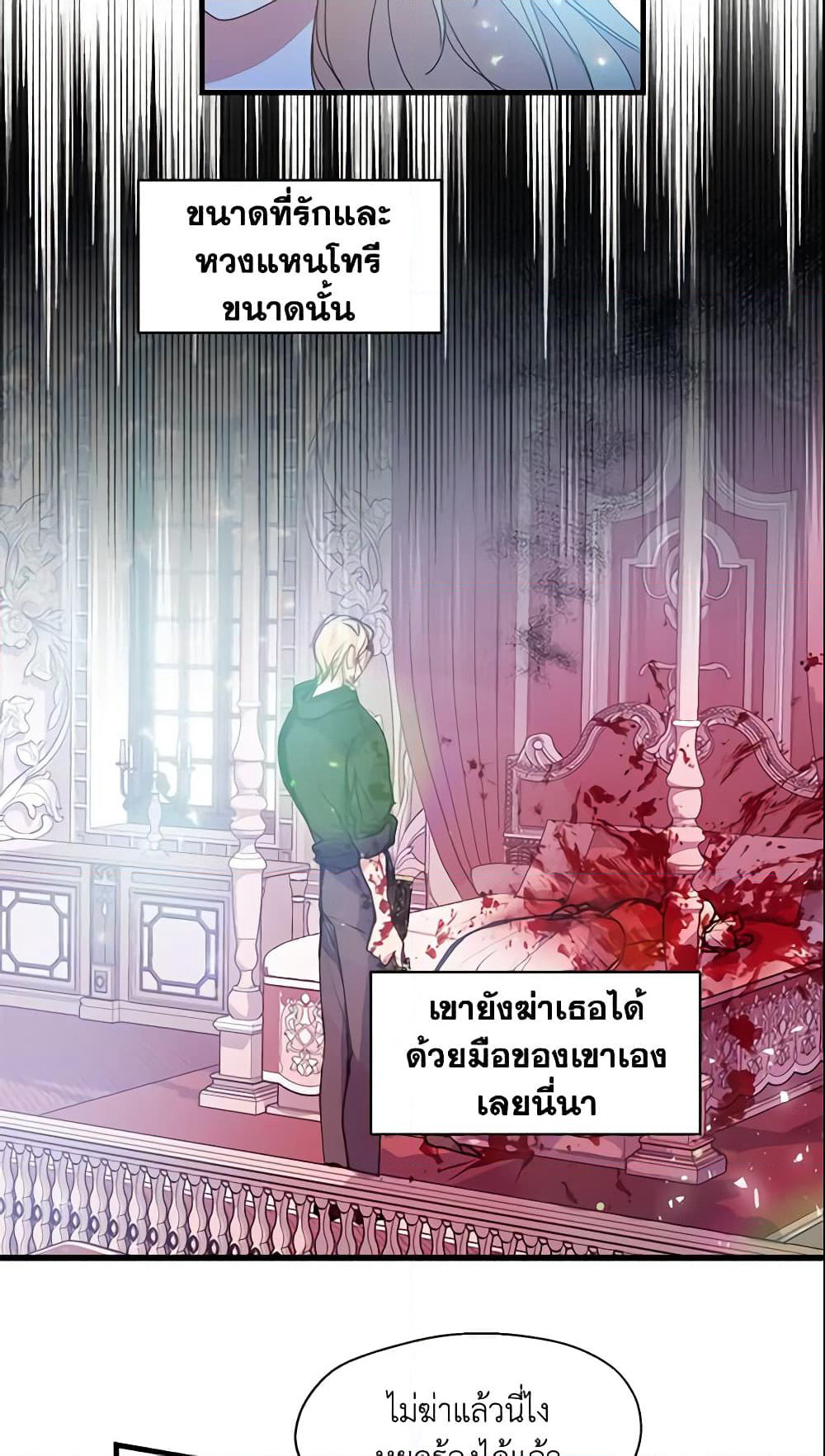 Your Majesty, Please Spare Me This Time page 11