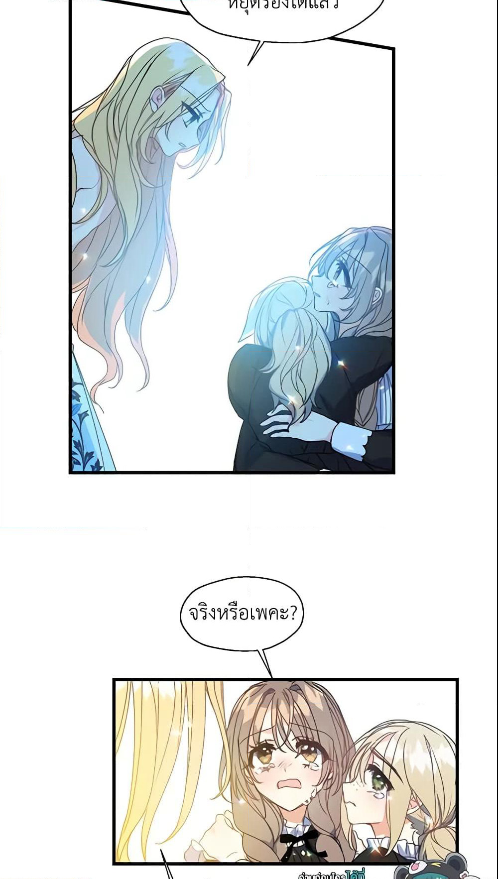 Your Majesty, Please Spare Me This Time page 12