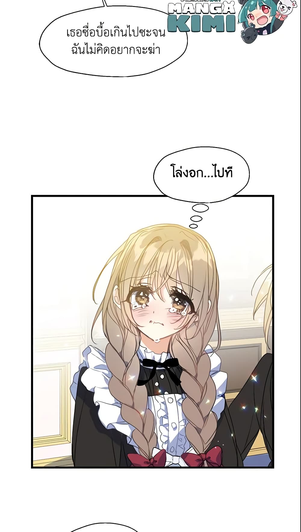 Your Majesty, Please Spare Me This Time page 13