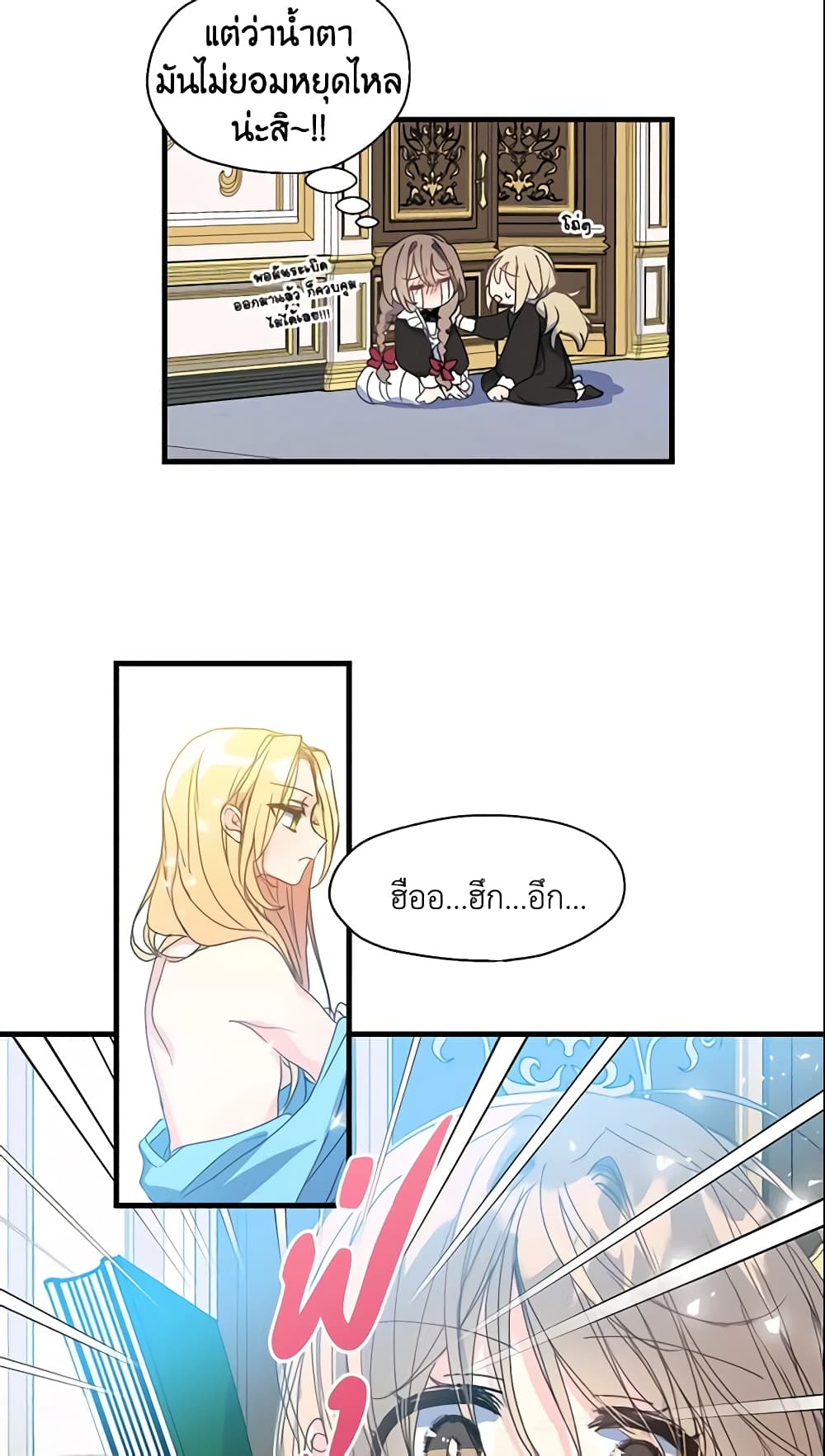 Your Majesty, Please Spare Me This Time page 14
