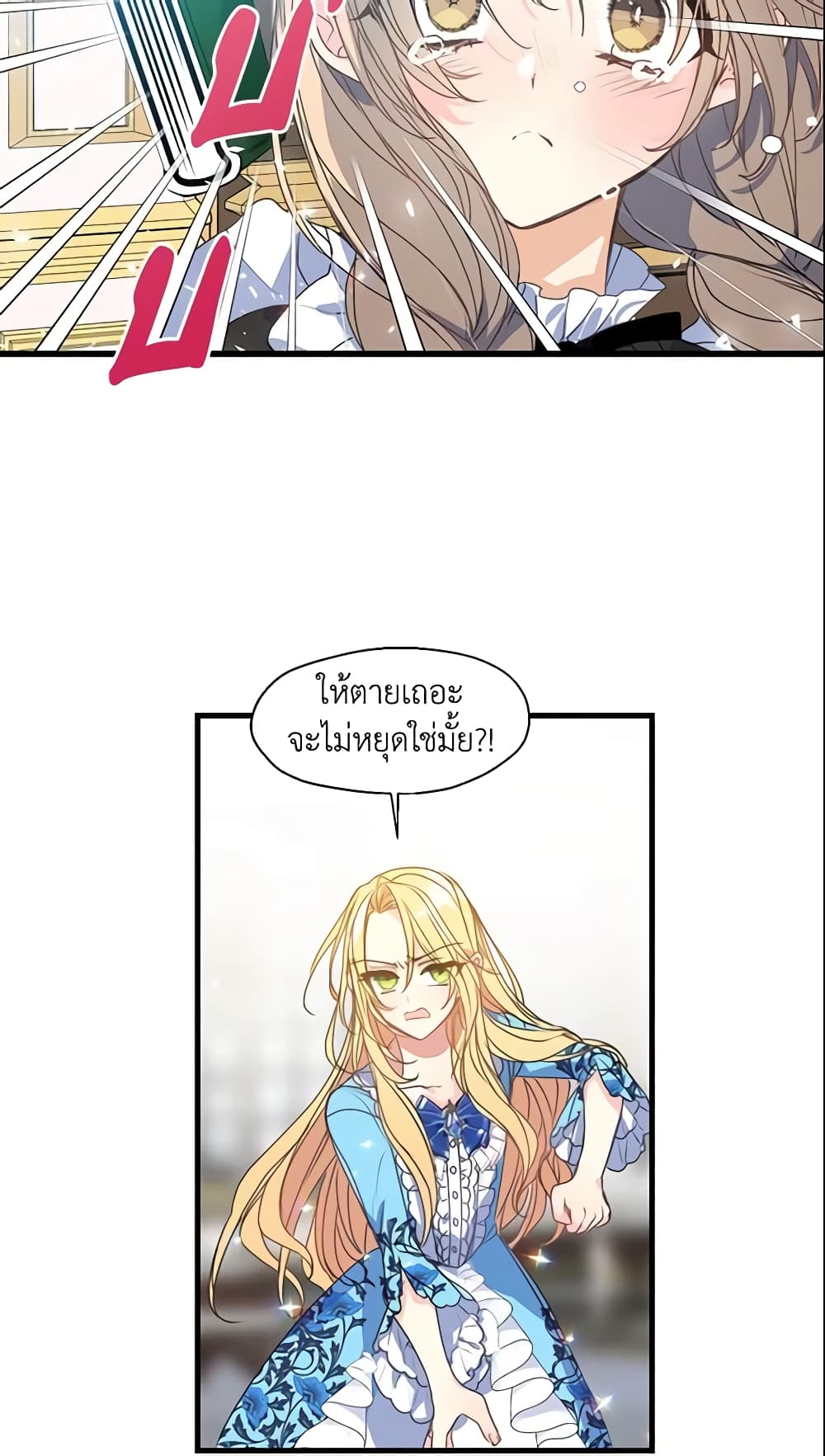 Your Majesty, Please Spare Me This Time page 15