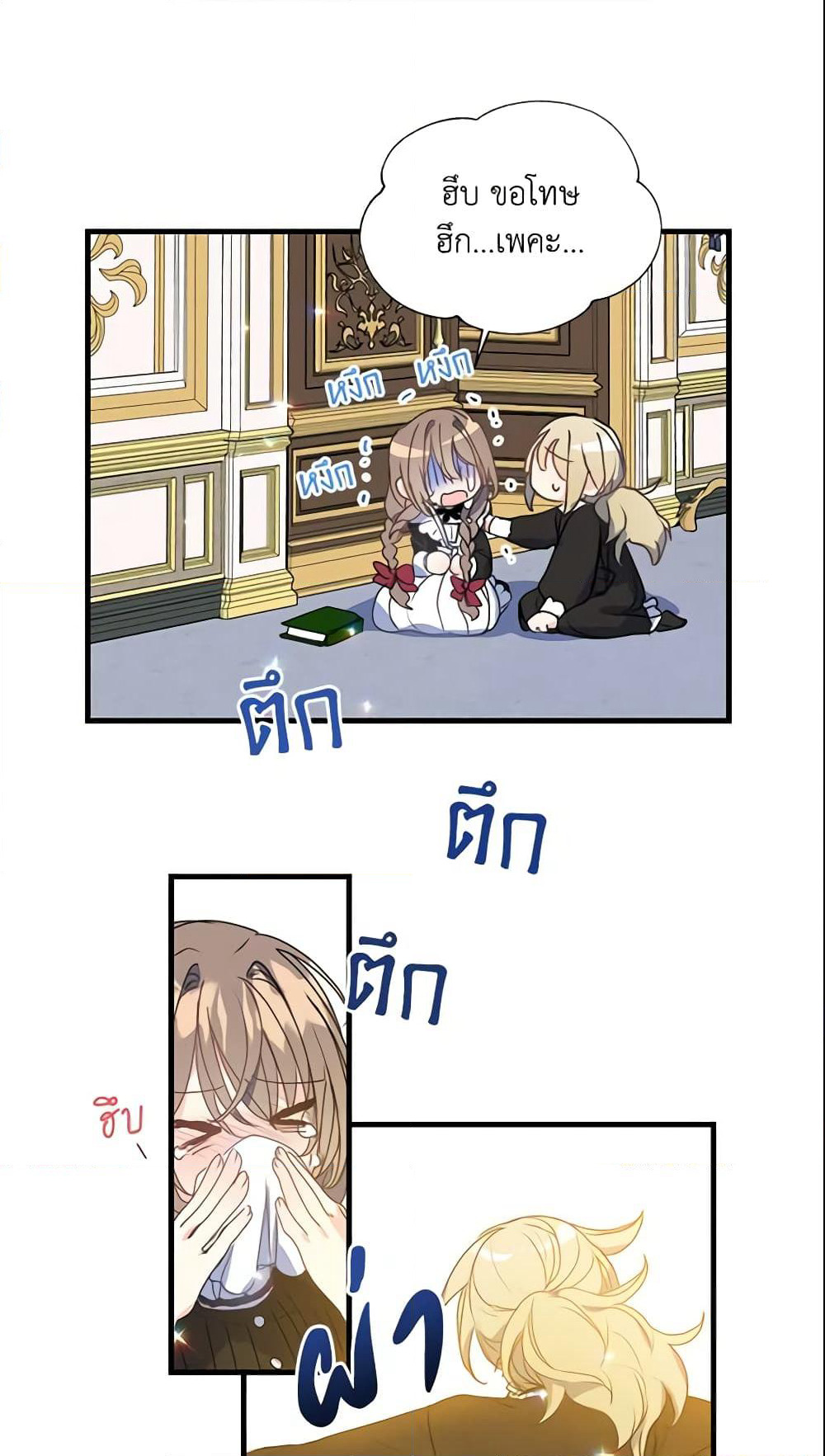 Your Majesty, Please Spare Me This Time page 16