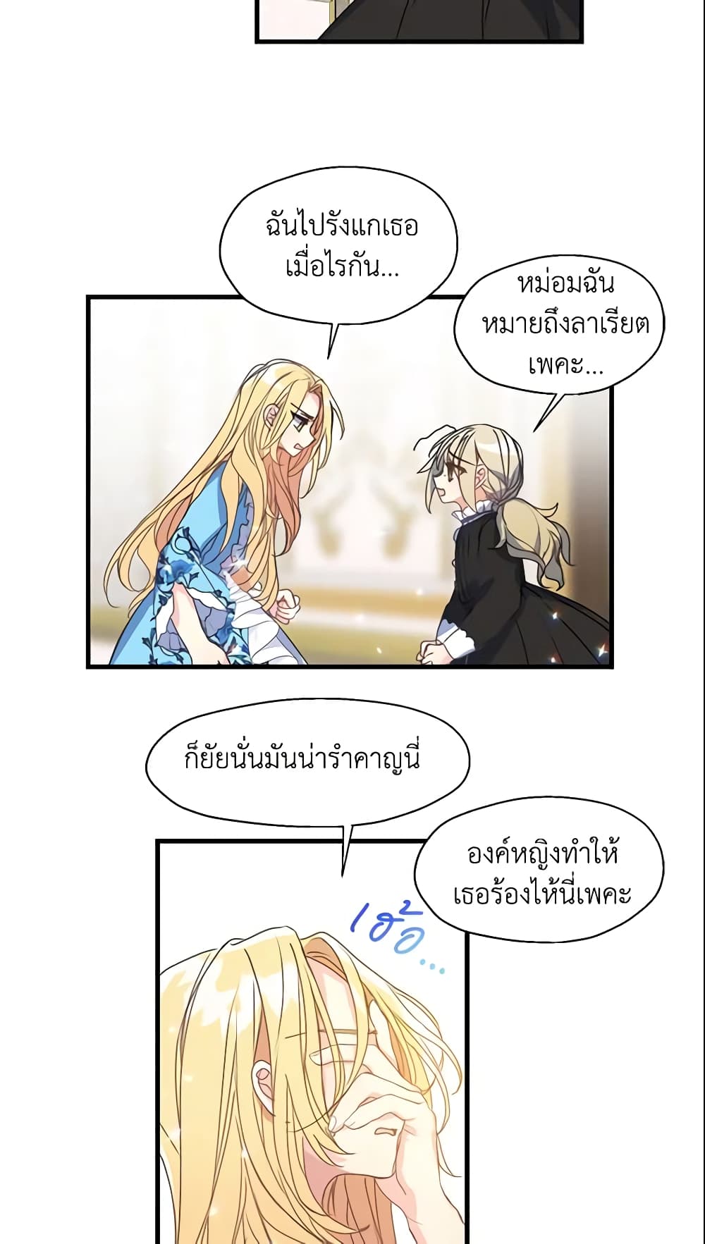 Your Majesty, Please Spare Me This Time page 20