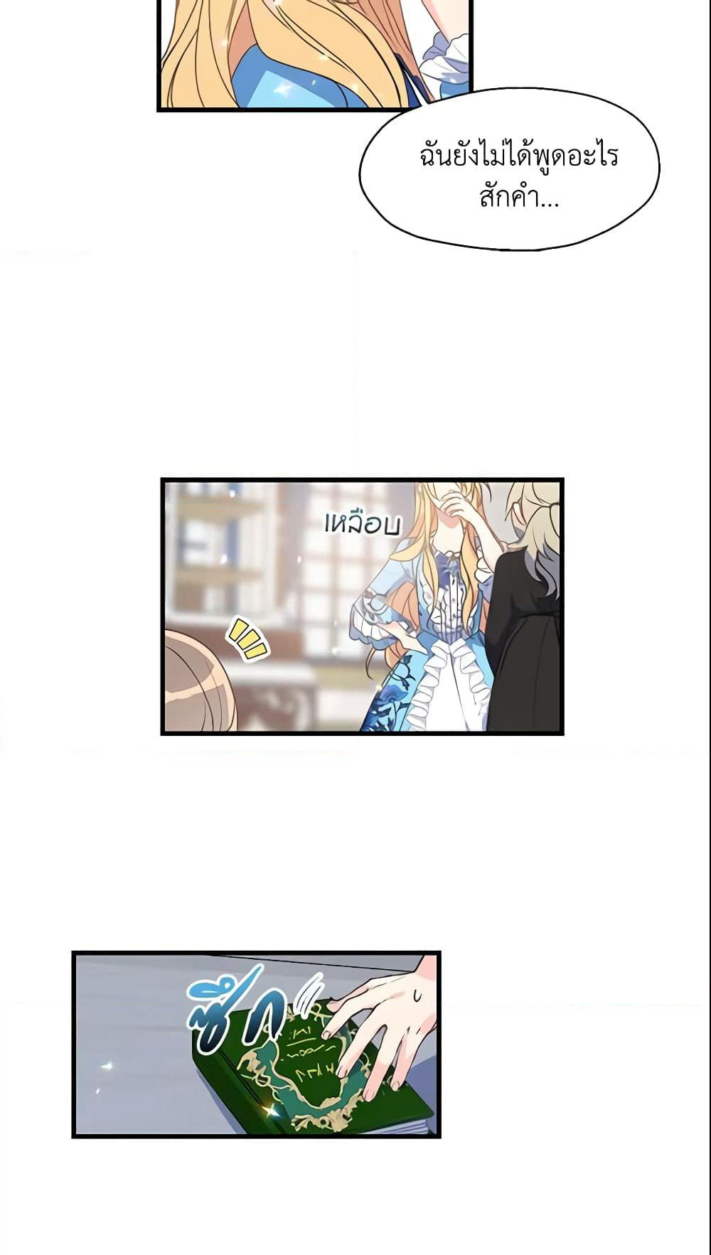 Your Majesty, Please Spare Me This Time page 21