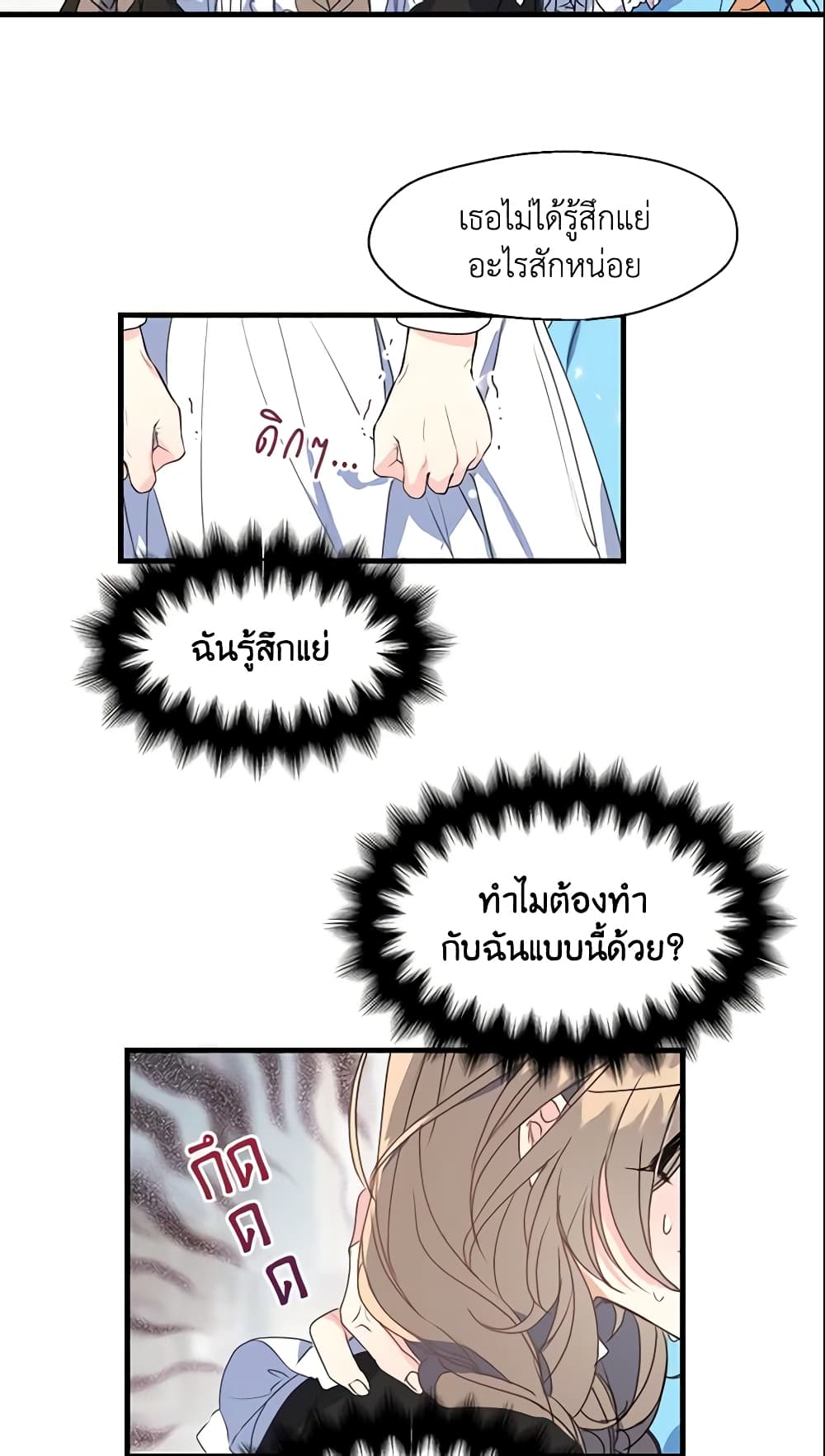Your Majesty, Please Spare Me This Time page 25