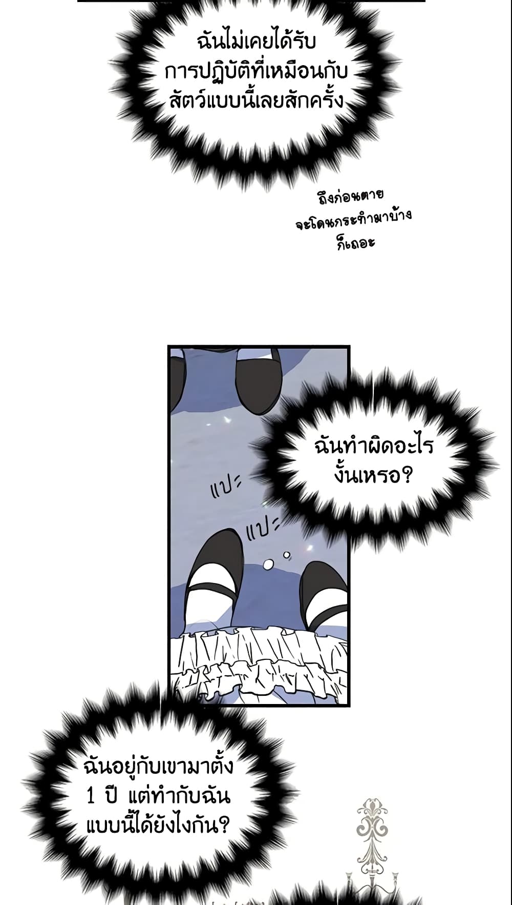 Your Majesty, Please Spare Me This Time page 26