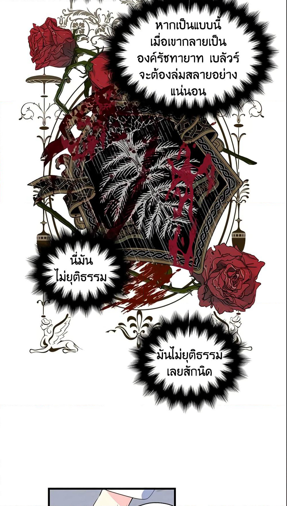 Your Majesty, Please Spare Me This Time page 27