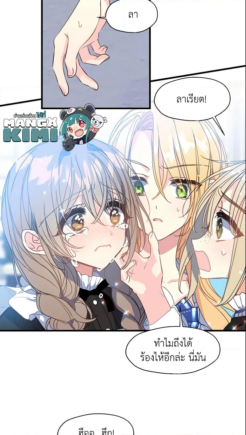 Your Majesty, Please Spare Me This Time page 28