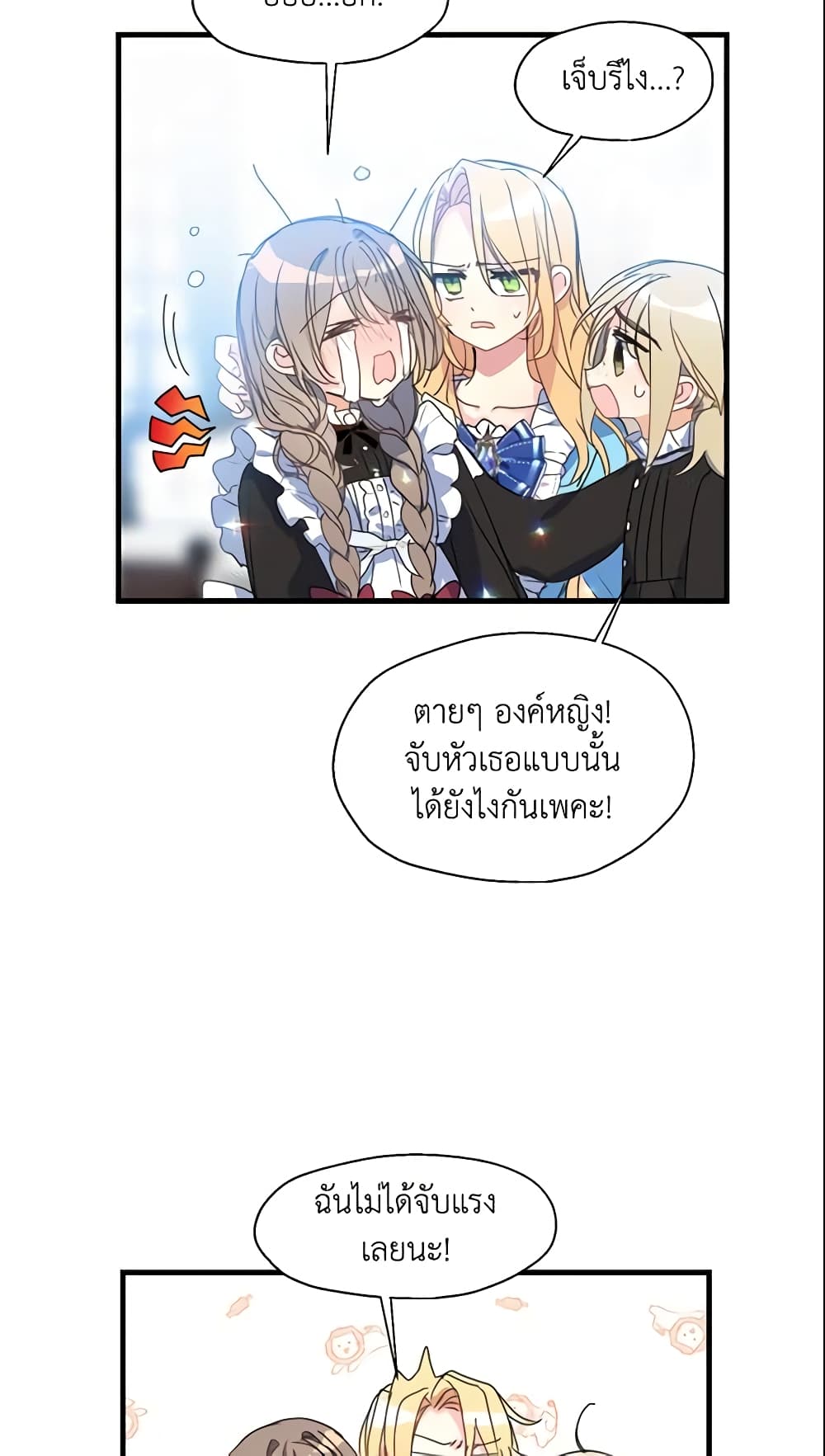 Your Majesty, Please Spare Me This Time page 29