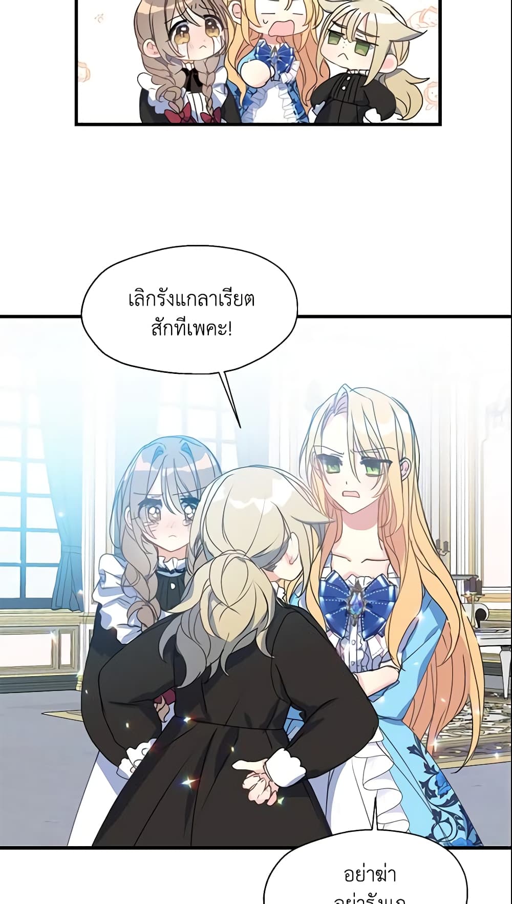 Your Majesty, Please Spare Me This Time page 30