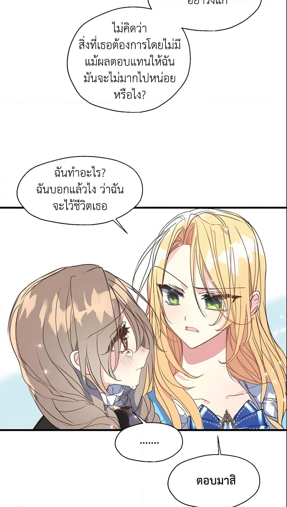 Your Majesty, Please Spare Me This Time page 31