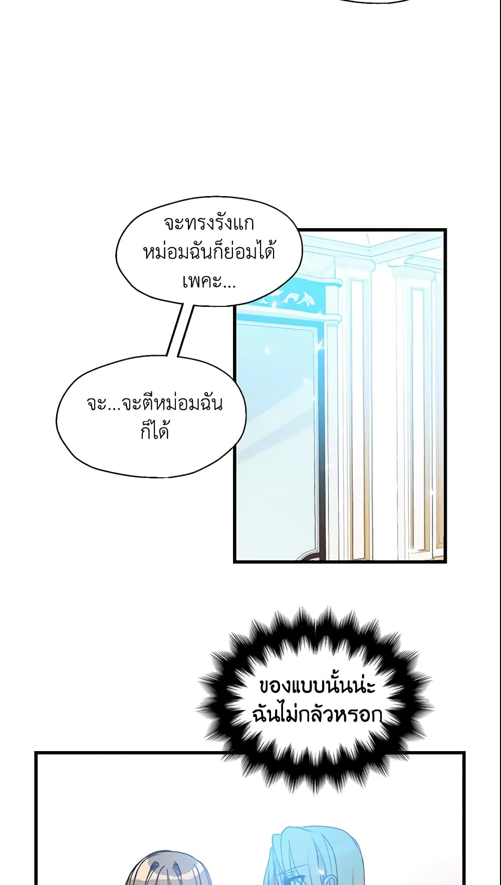 Your Majesty, Please Spare Me This Time page 32