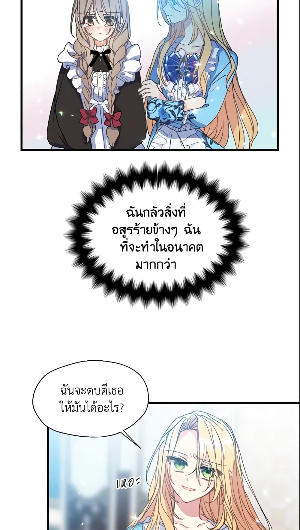 Your Majesty, Please Spare Me This Time page 33