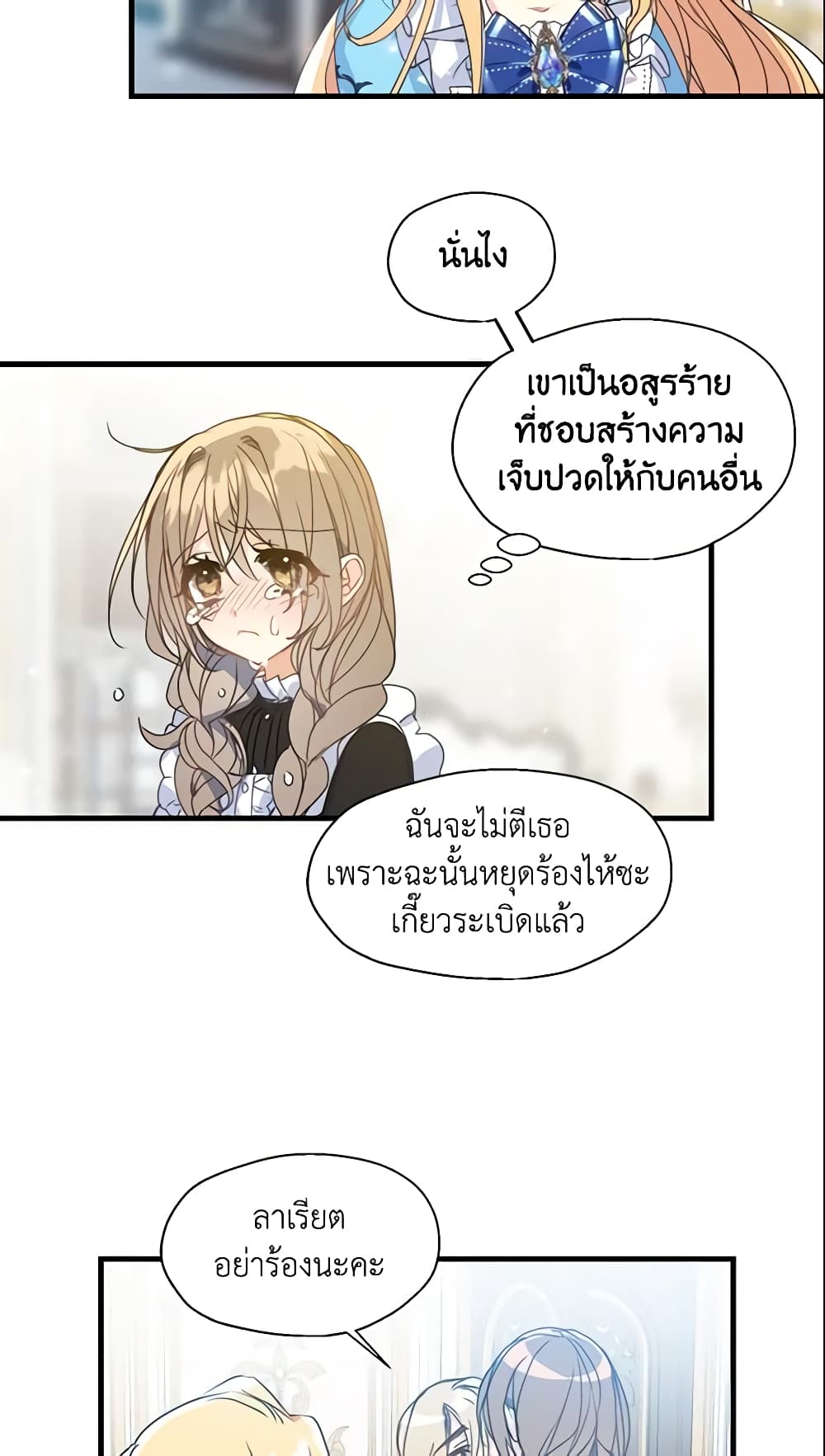 Your Majesty, Please Spare Me This Time page 34