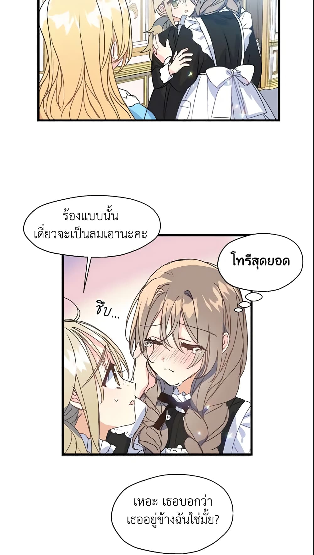 Your Majesty, Please Spare Me This Time page 35