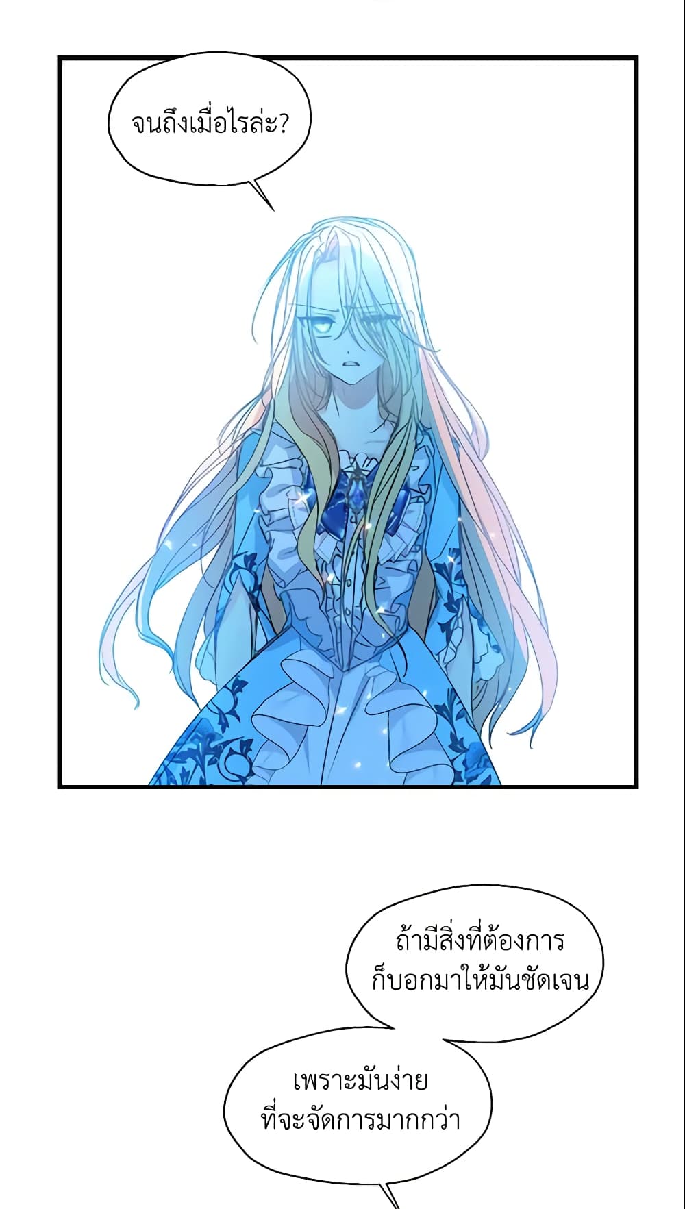 Your Majesty, Please Spare Me This Time page 36