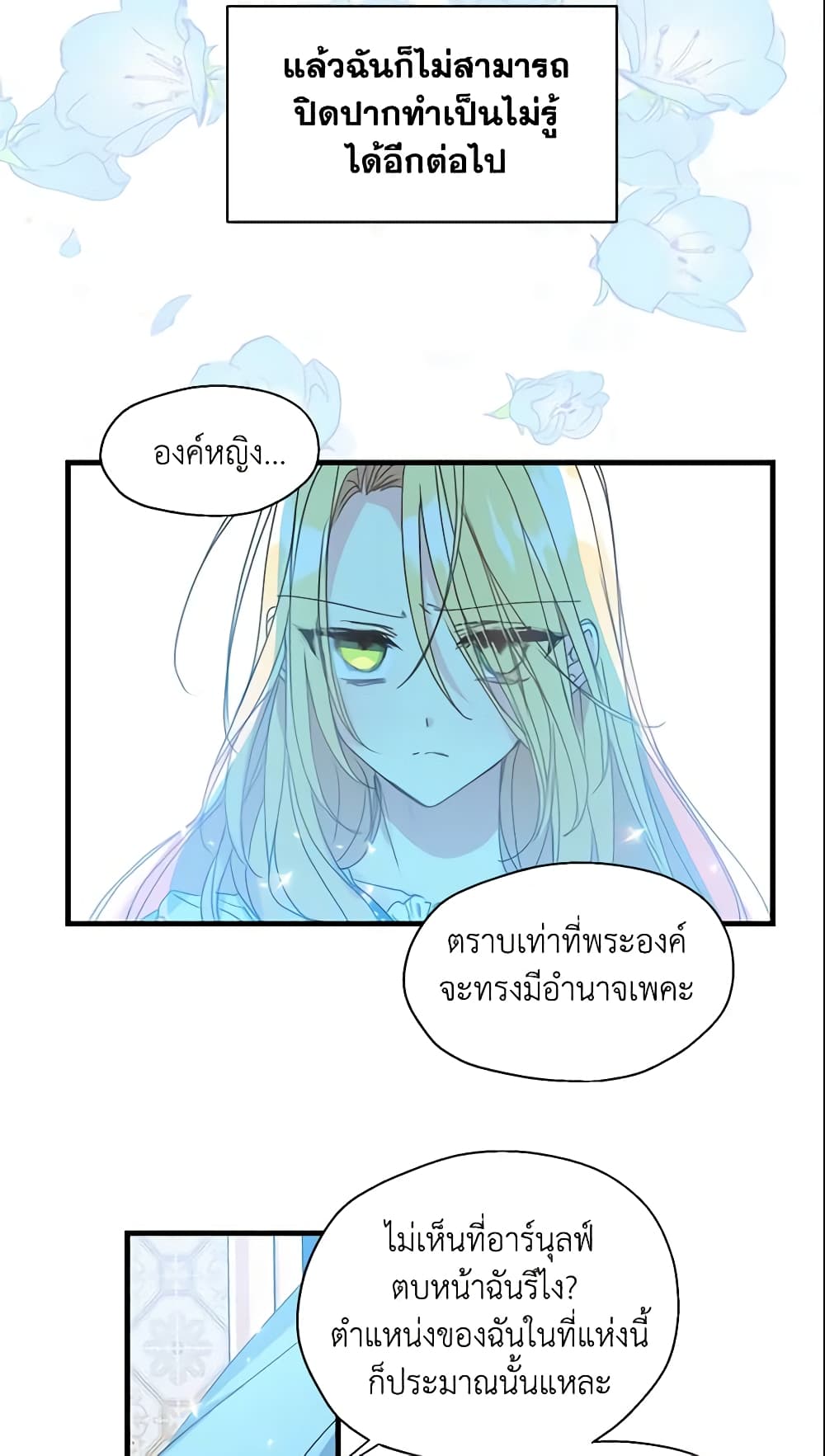 Your Majesty, Please Spare Me This Time page 38