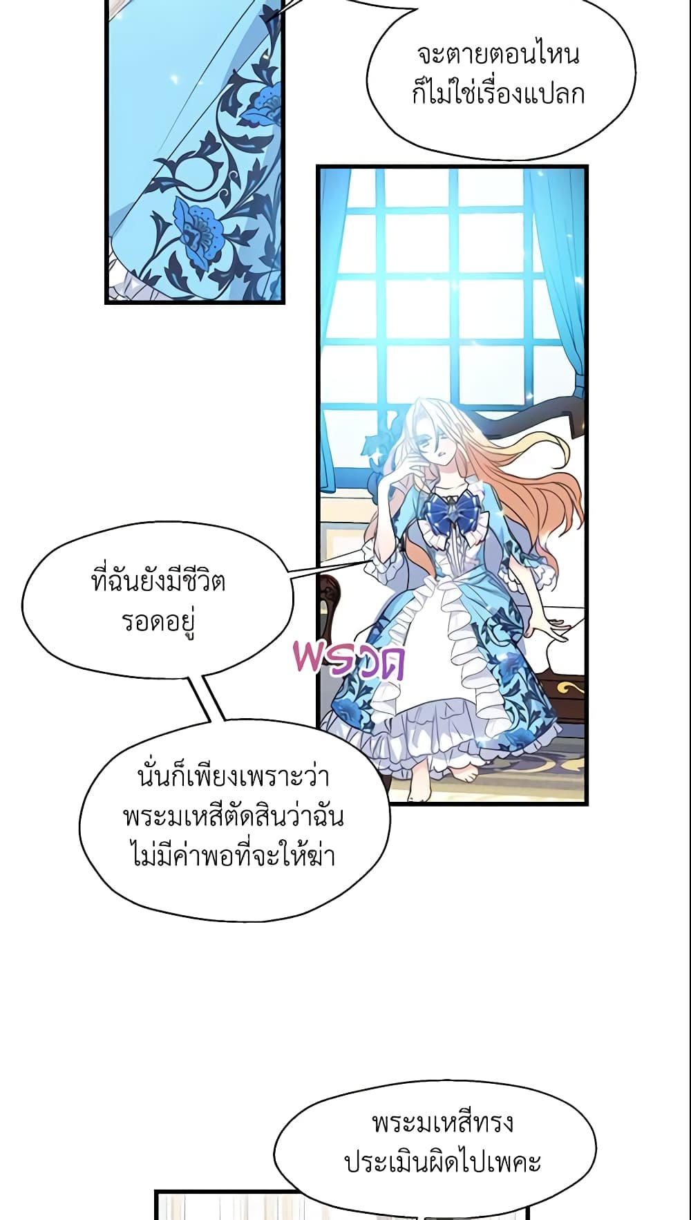 Your Majesty, Please Spare Me This Time page 39